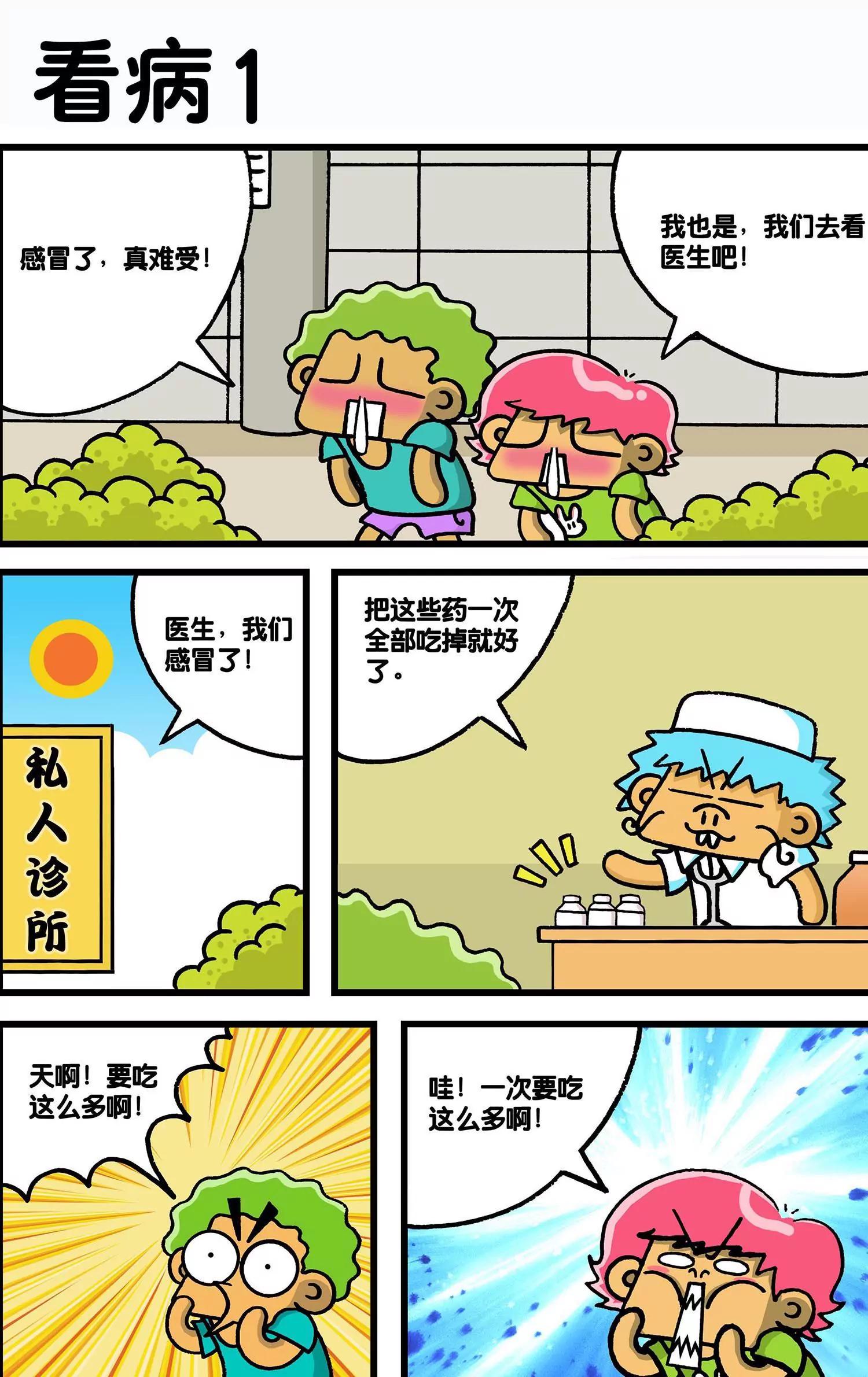 《搞笑学院》第28话 第2页