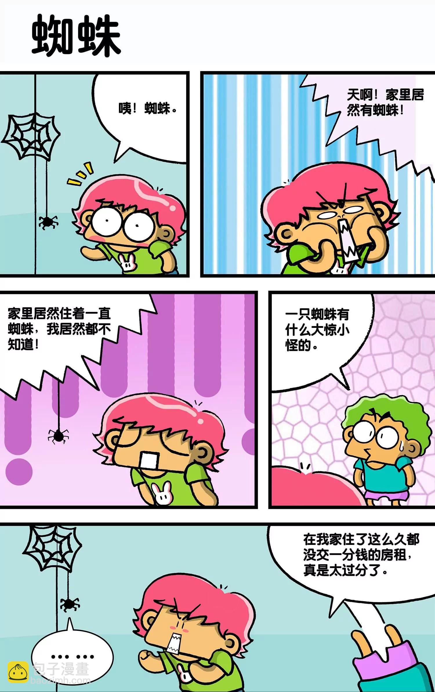 《搞笑学院》第28话 第4页