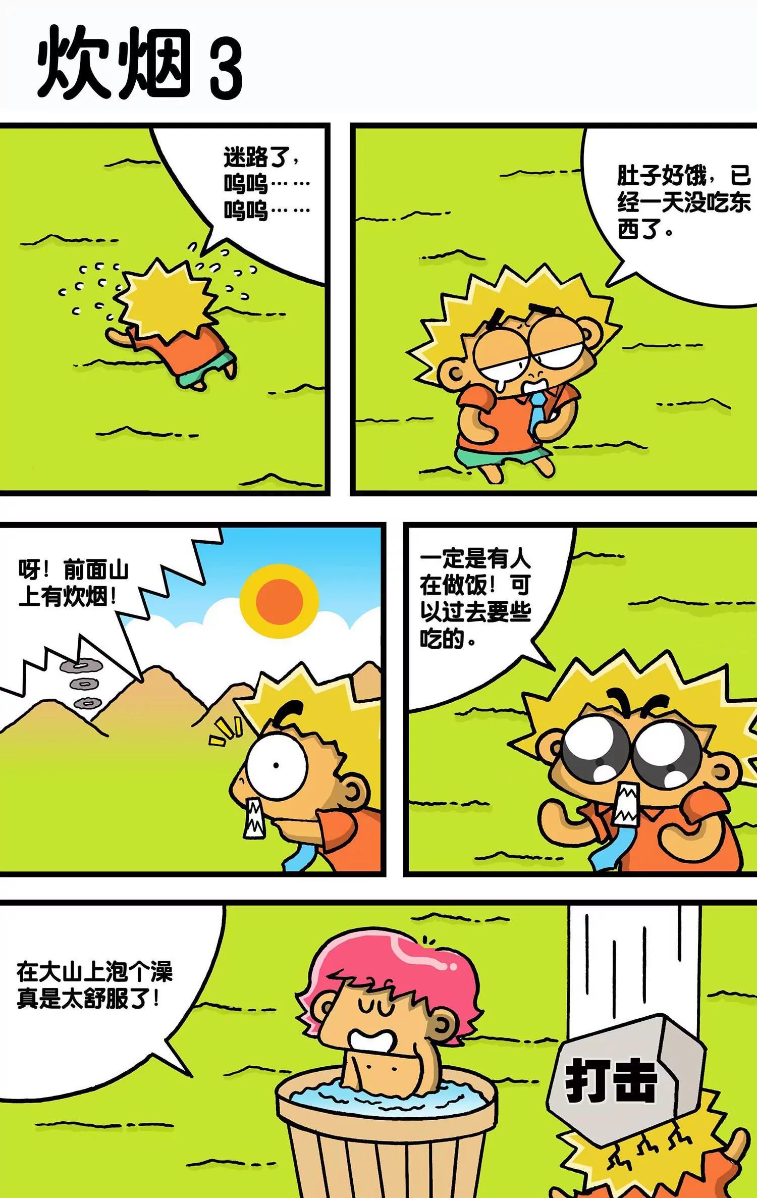《搞笑学院》第28话 第7页