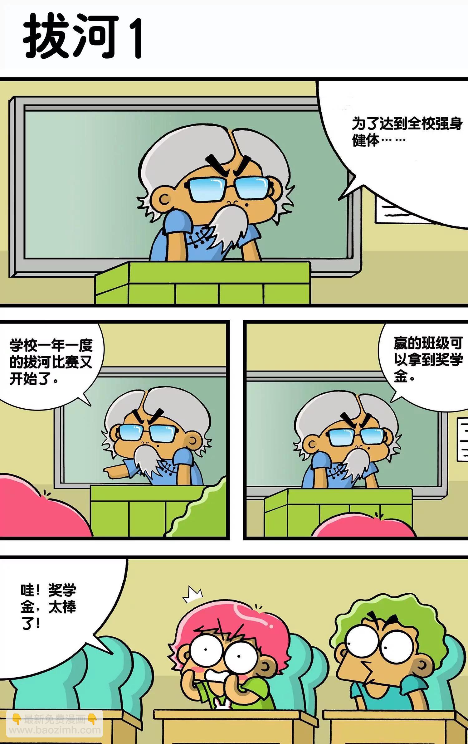 《搞笑学院》第26话 第2页