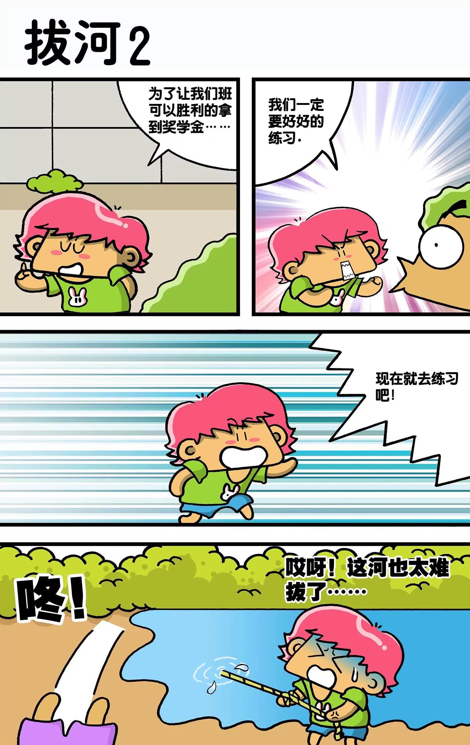 《搞笑学院》第26话 第3页