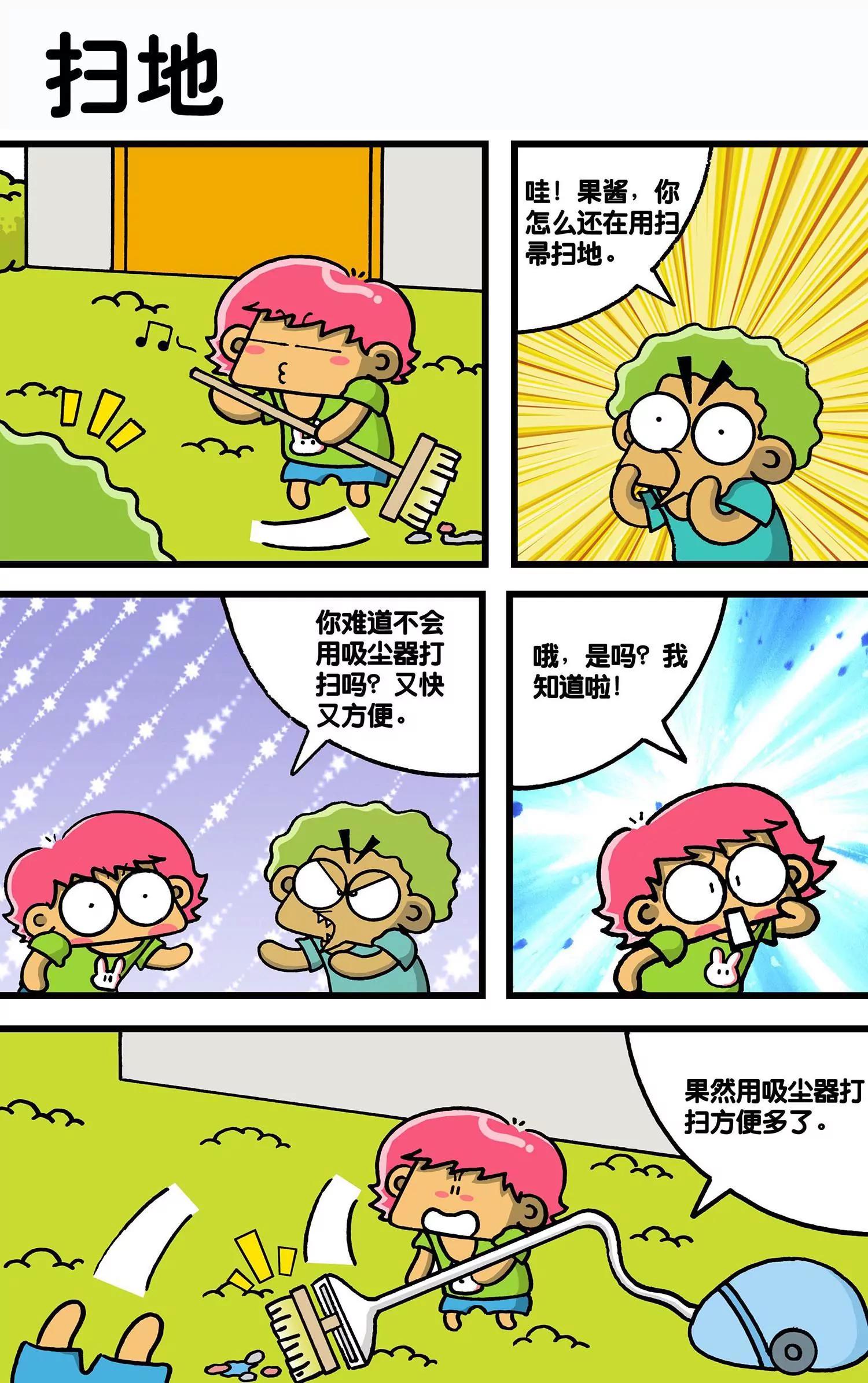 《搞笑学院》第26话 第4页