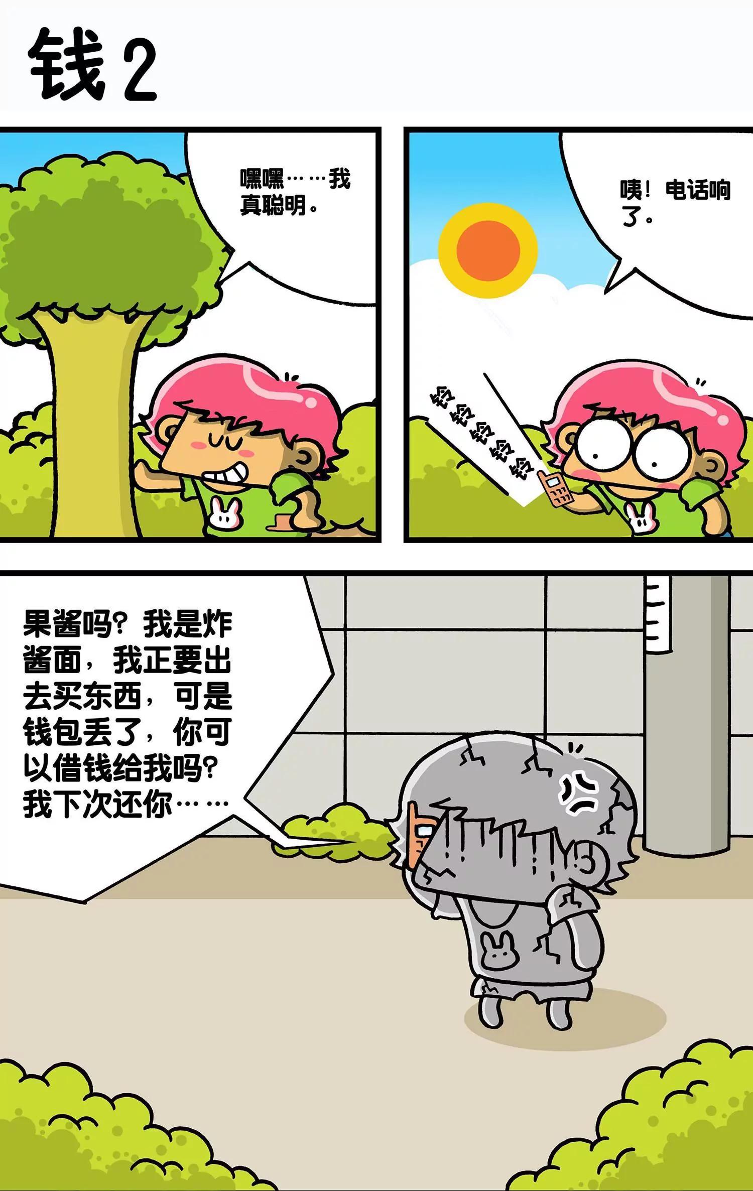 《搞笑学院》第26话 第6页