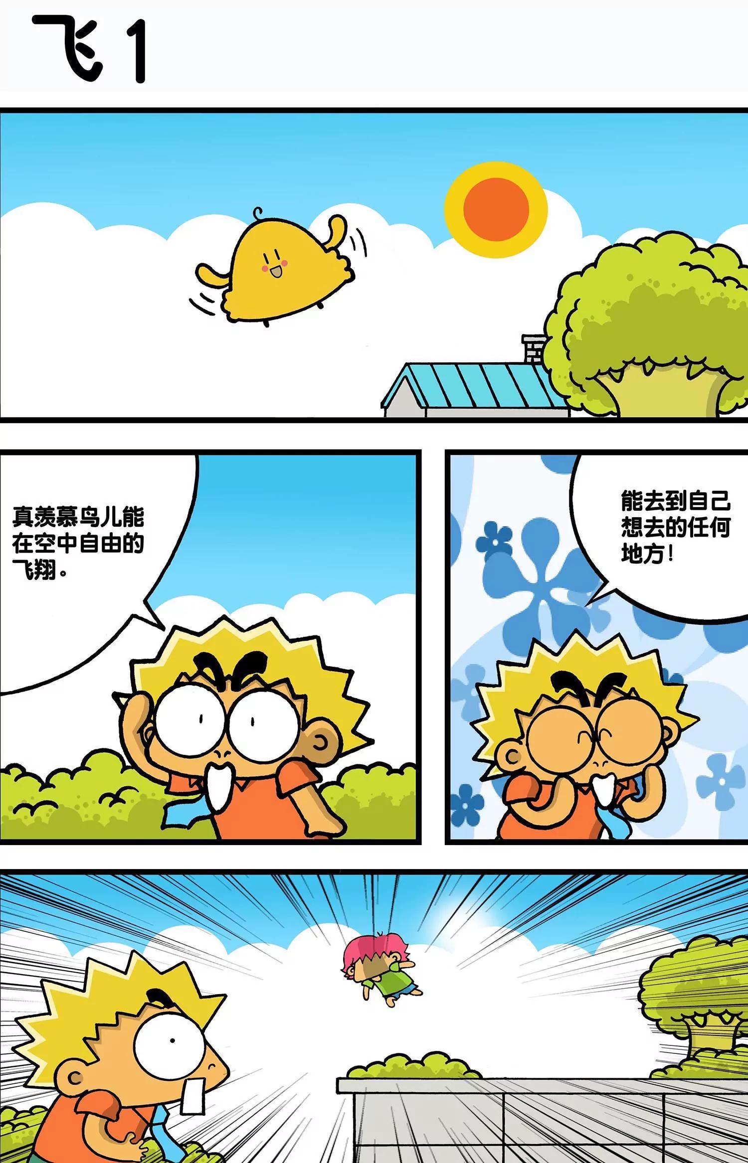 《搞笑学院》第26话 第7页