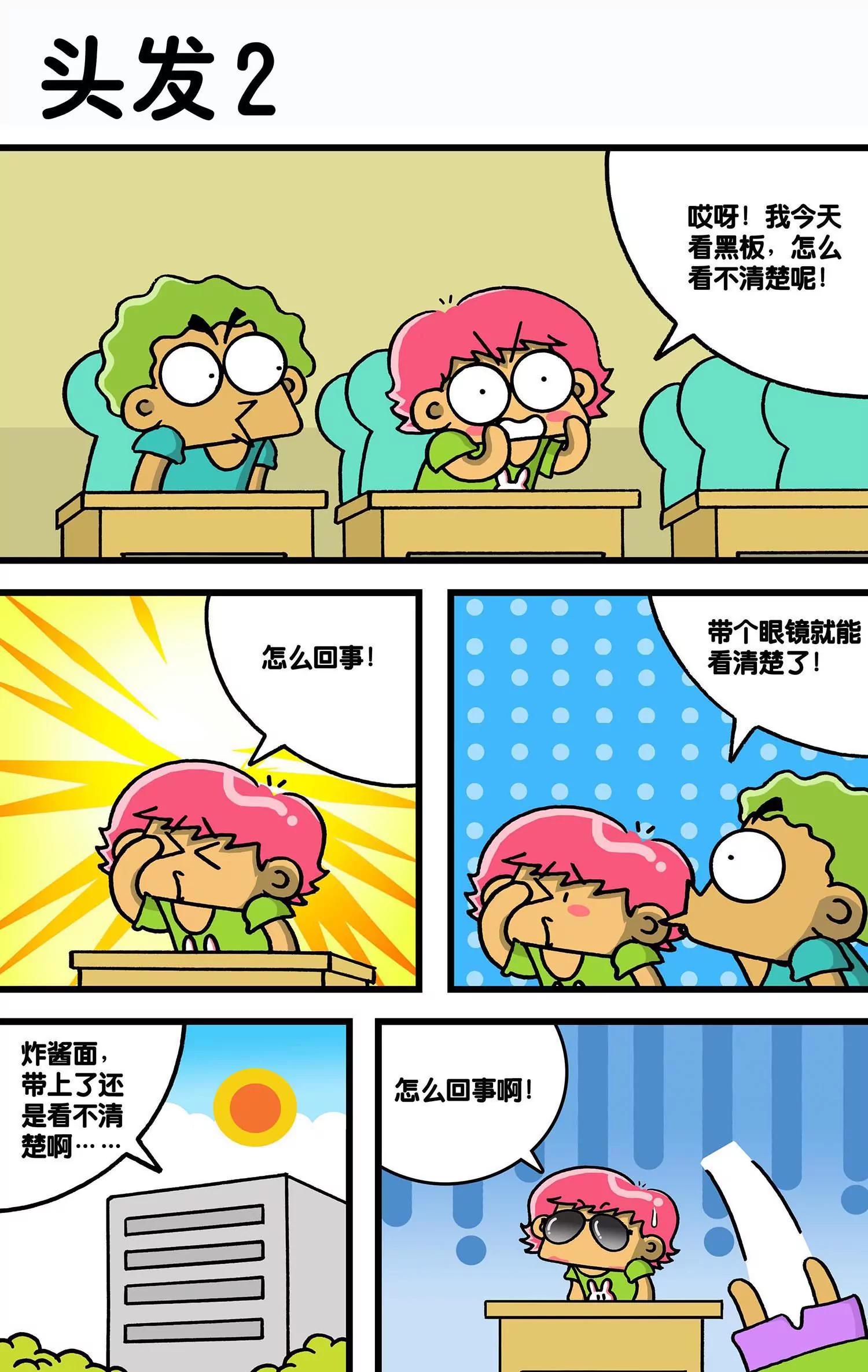 《搞笑学院》第27话 第3页