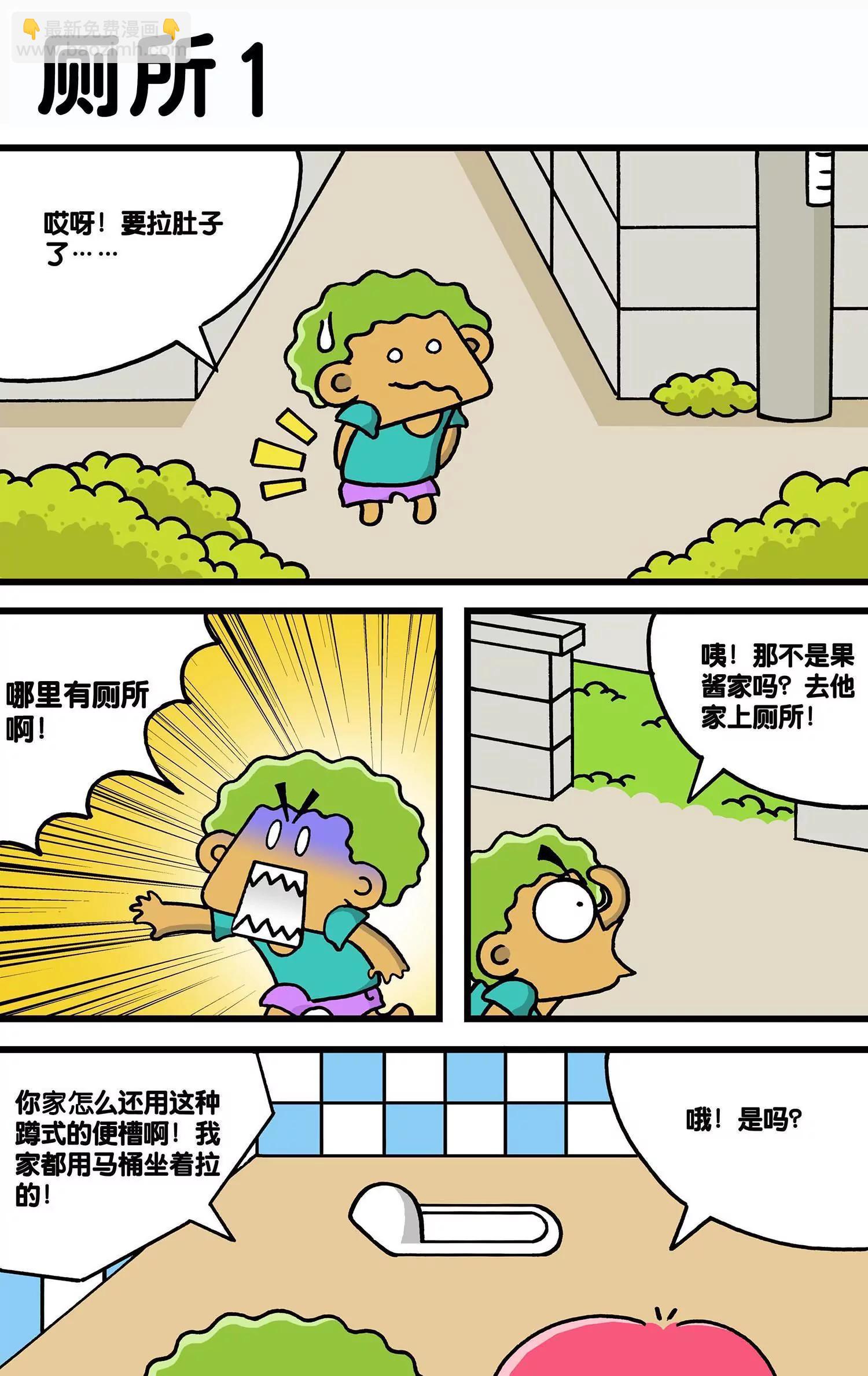 《搞笑学院》第27话 第4页