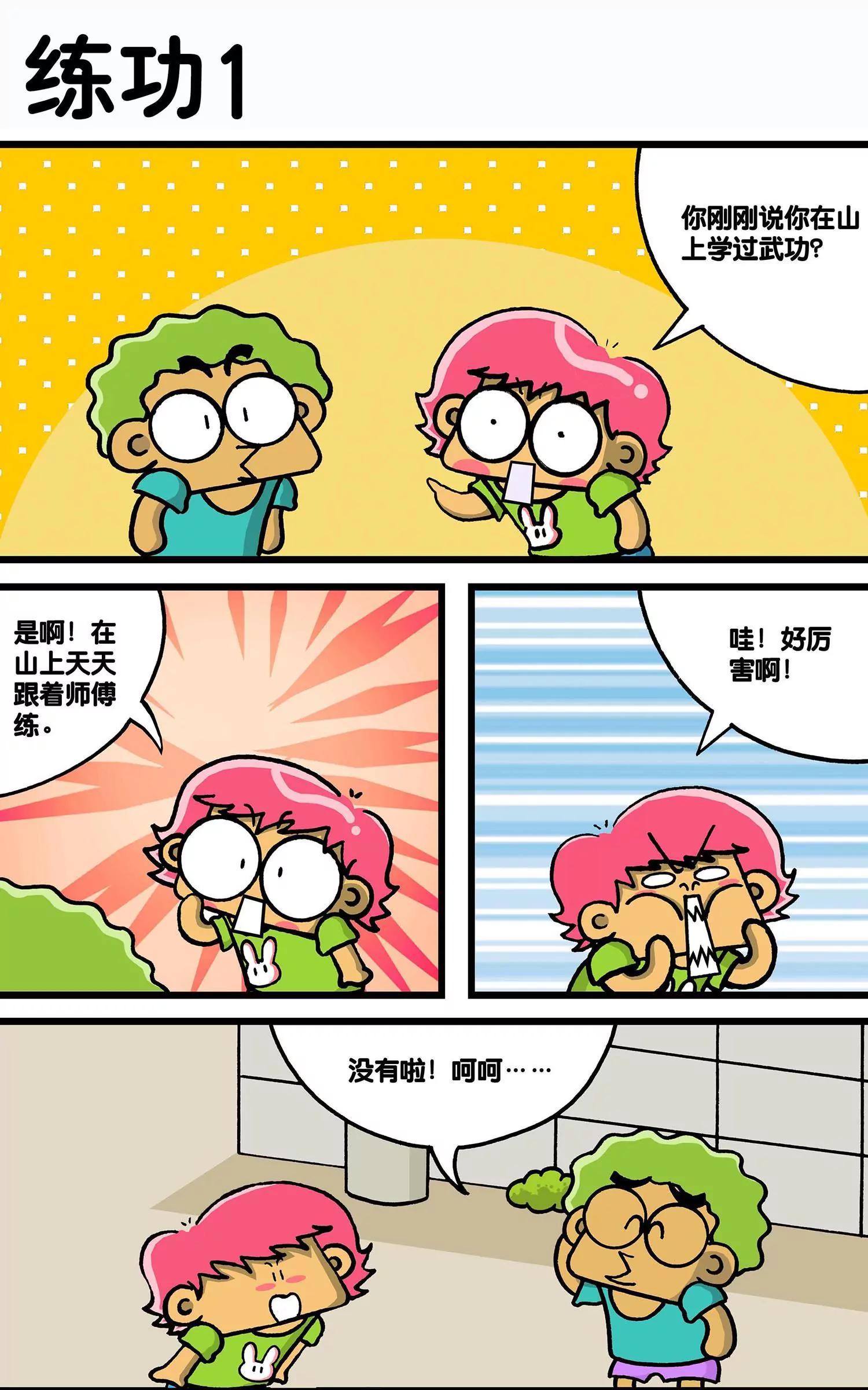 《搞笑学院》第25话 第4页