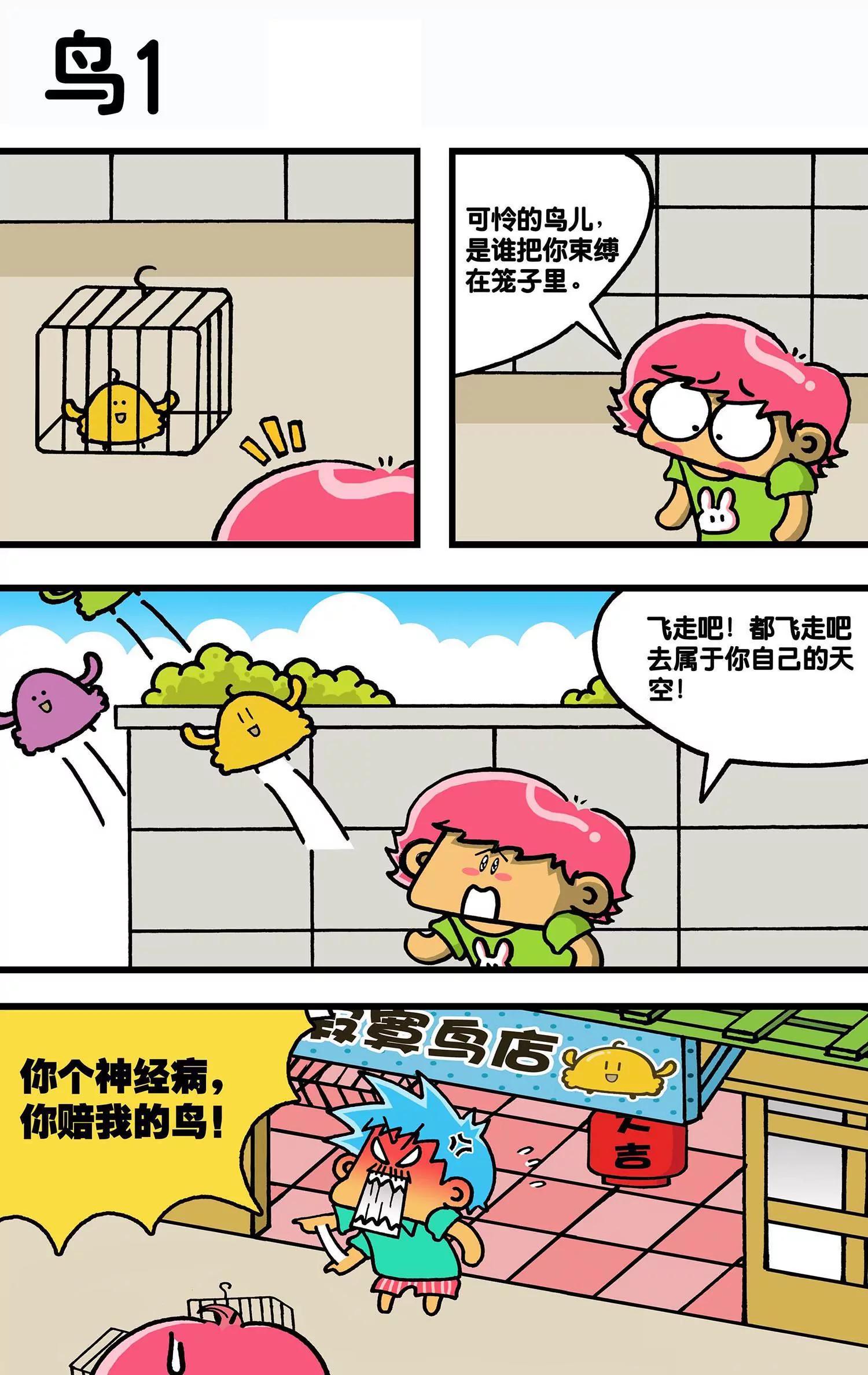 《搞笑学院》第31话 第2页