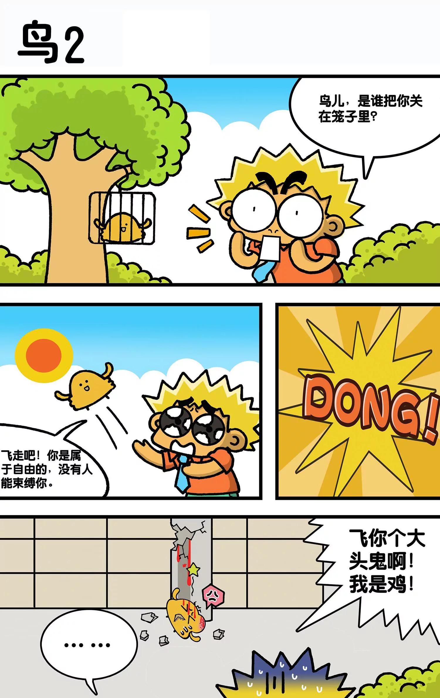 《搞笑学院》第31话 第3页
