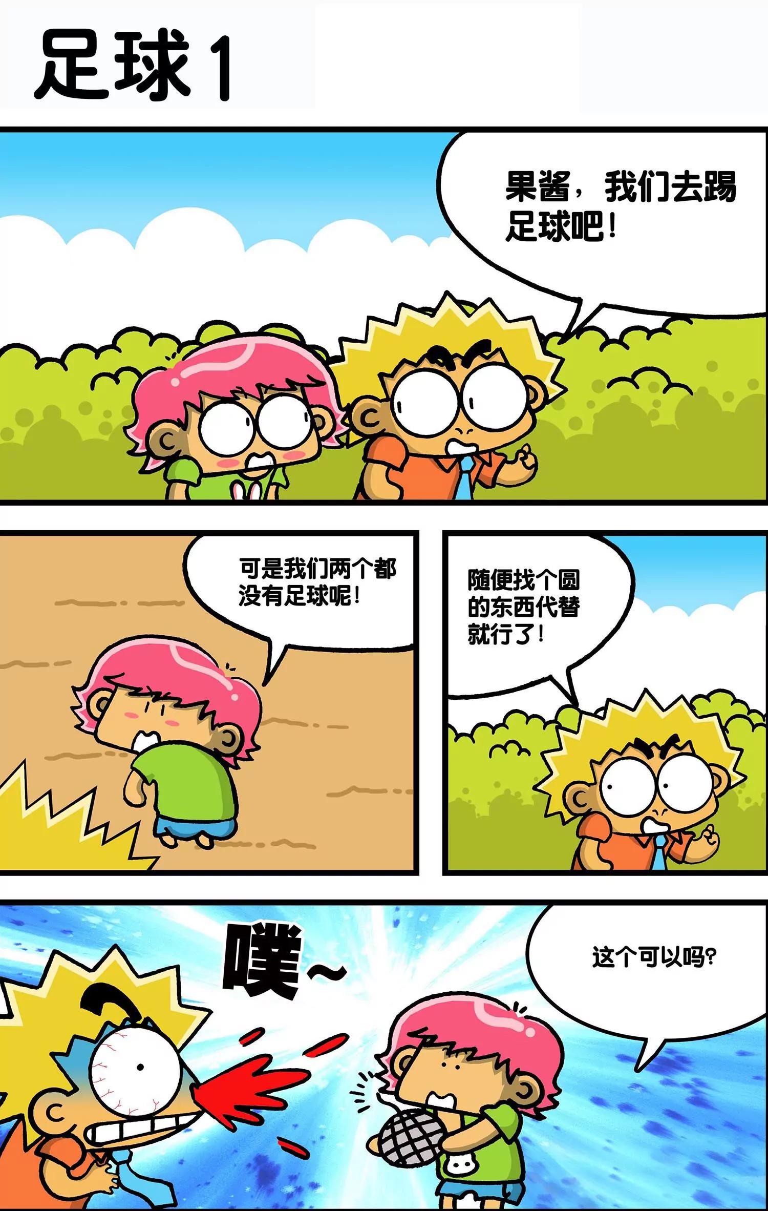 《搞笑学院》第31话 第4页