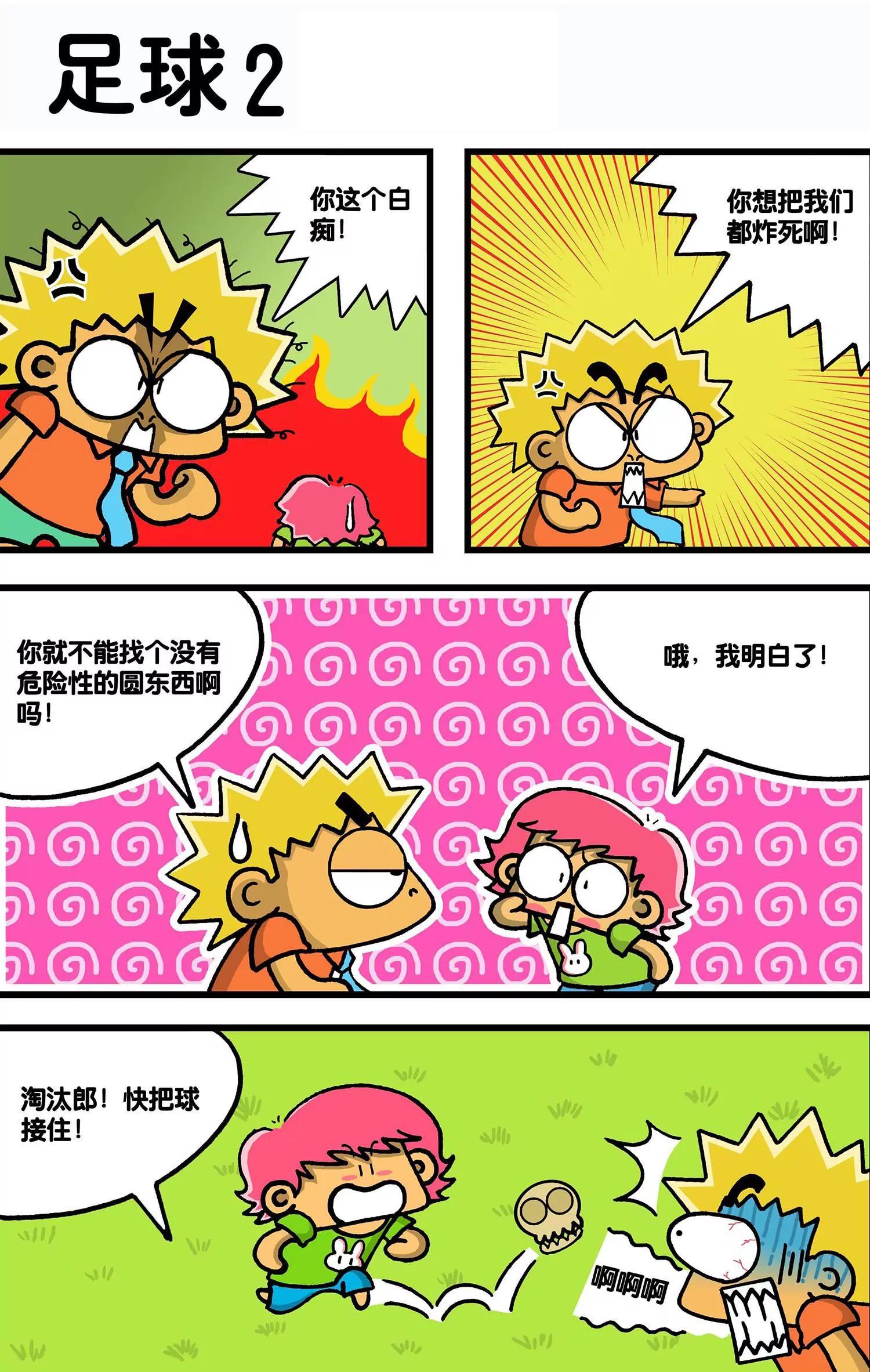 《搞笑学院》第31话 第5页