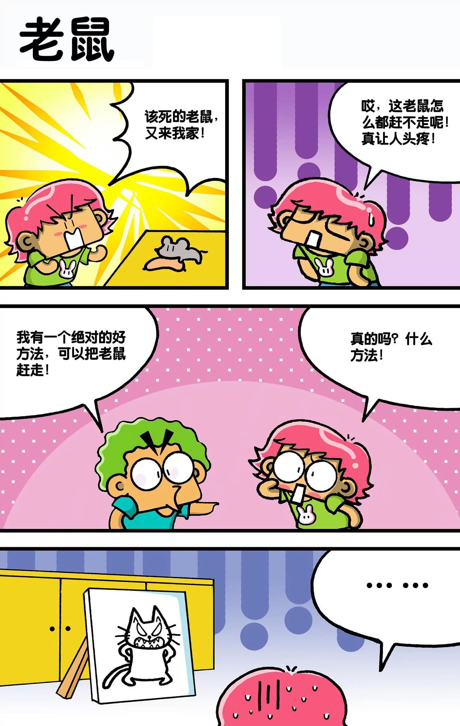 《搞笑学院》第31话 第6页