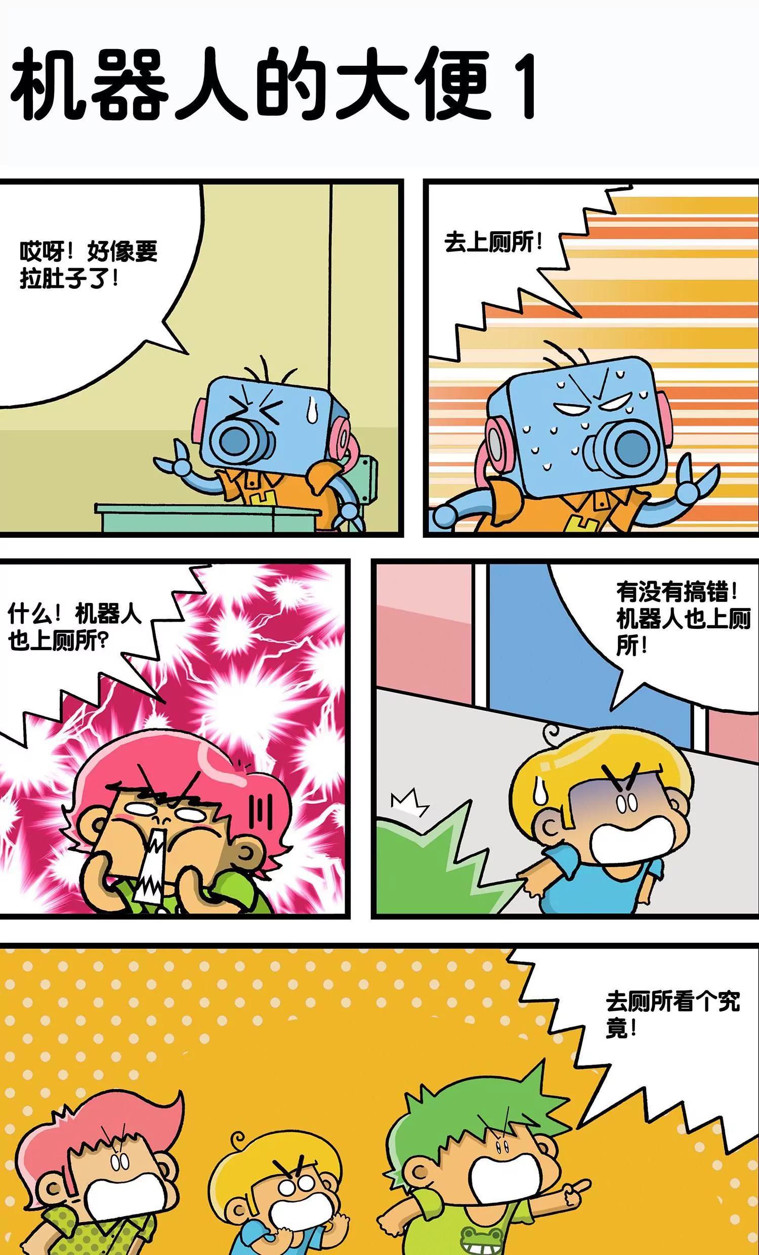 《搞笑学院》第32话 第4页