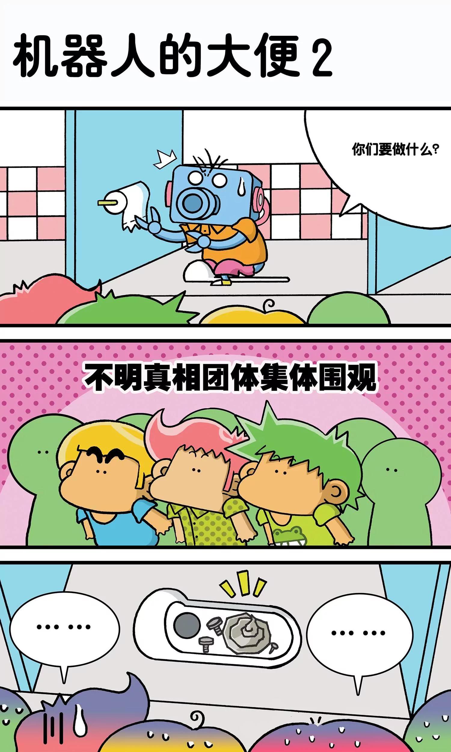 《搞笑学院》第32话 第5页