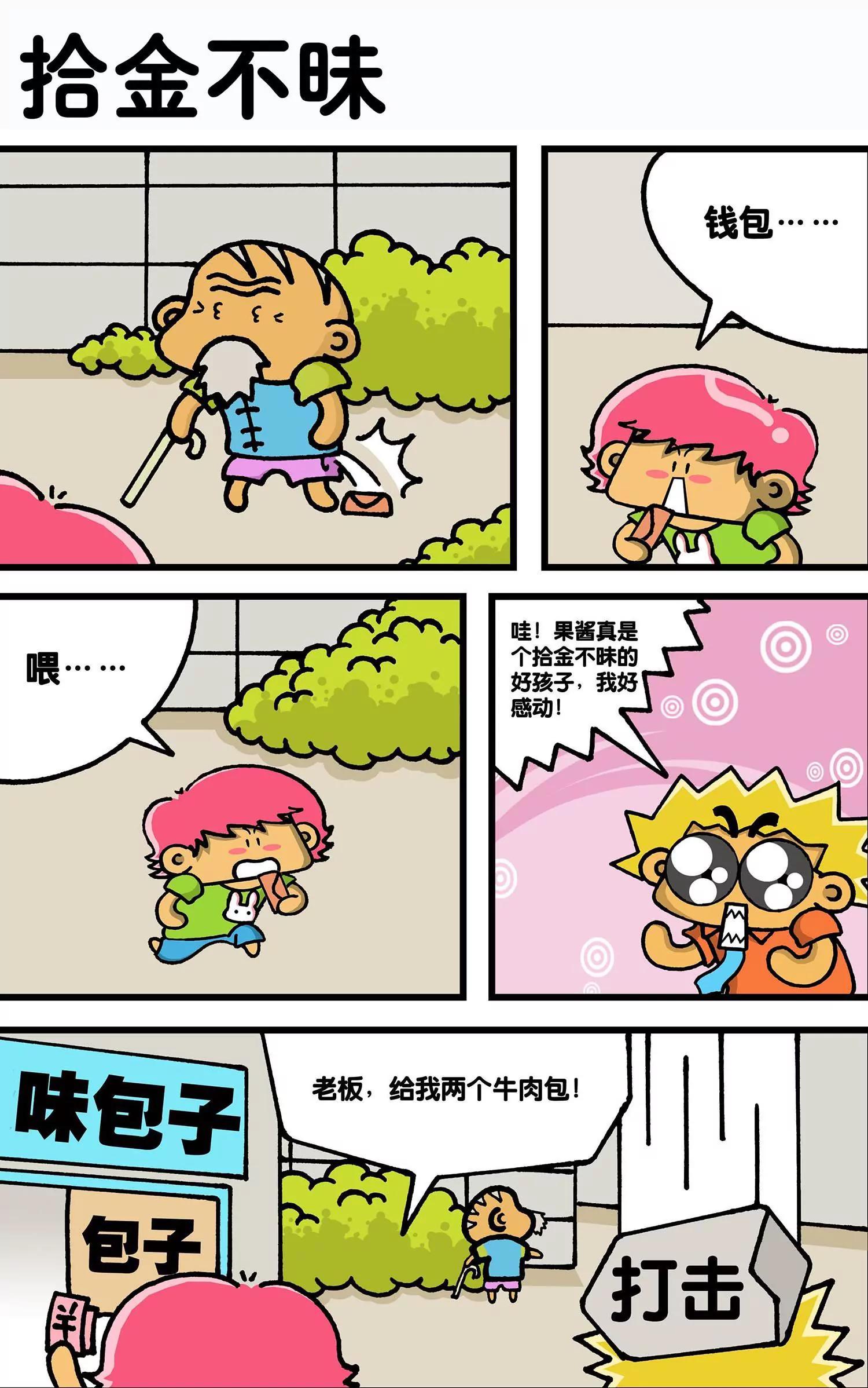 《搞笑学院》第29话 第2页