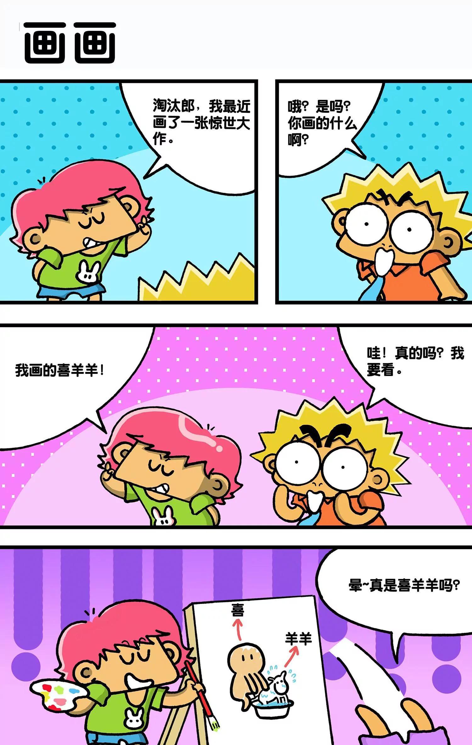 《搞笑学院》第29话 第4页