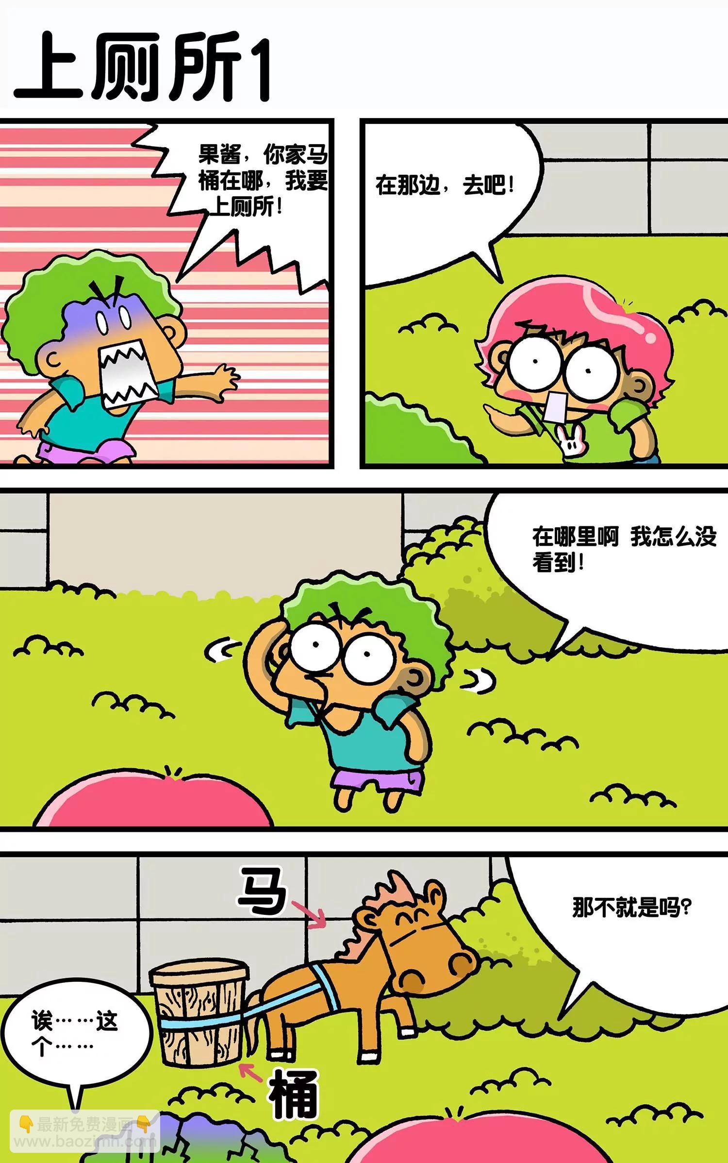 《搞笑学院》第29话 第5页