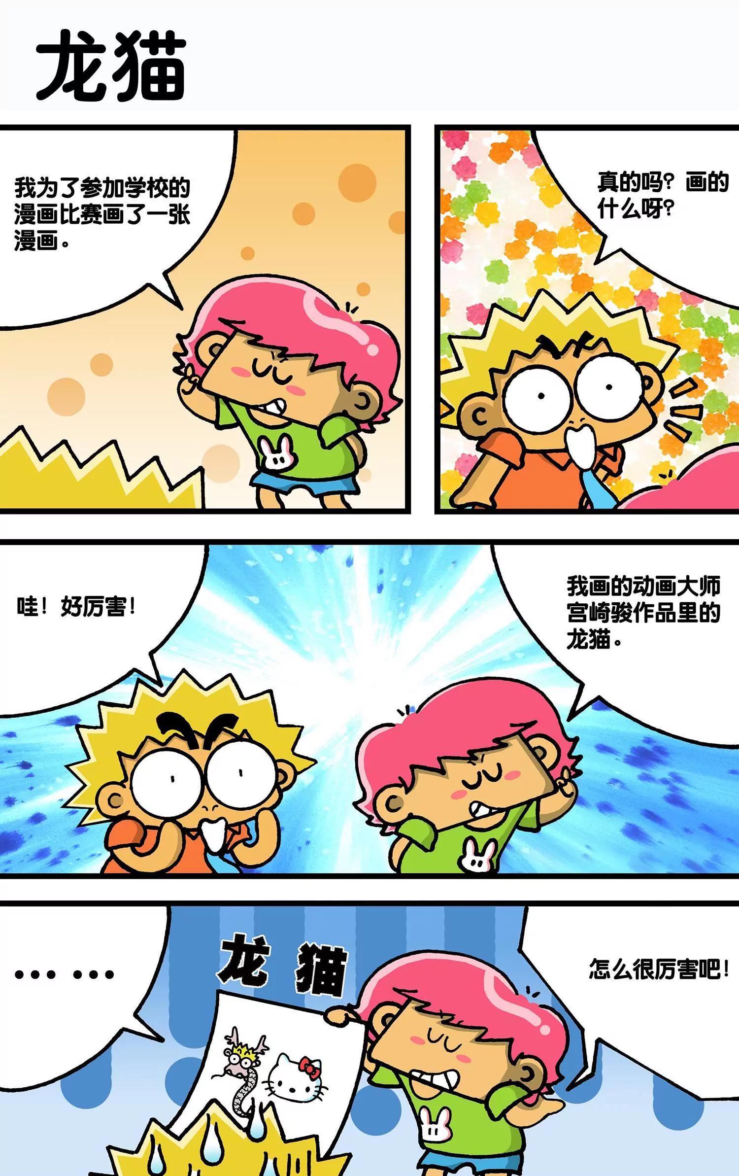 《搞笑学院》第29话 第7页