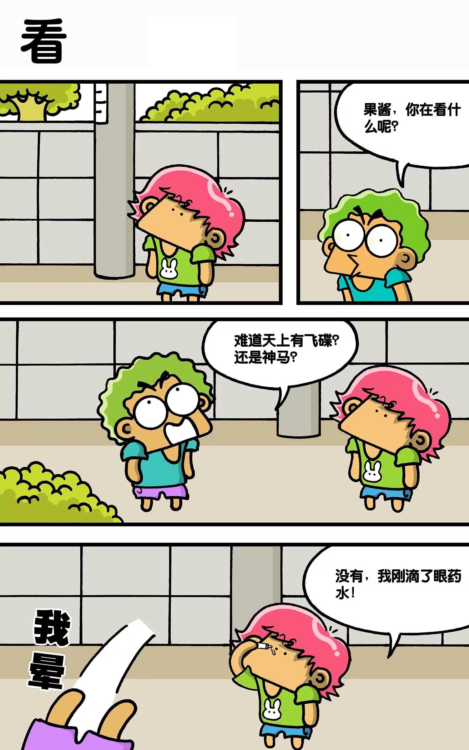 《搞笑学院》第33话 第2页
