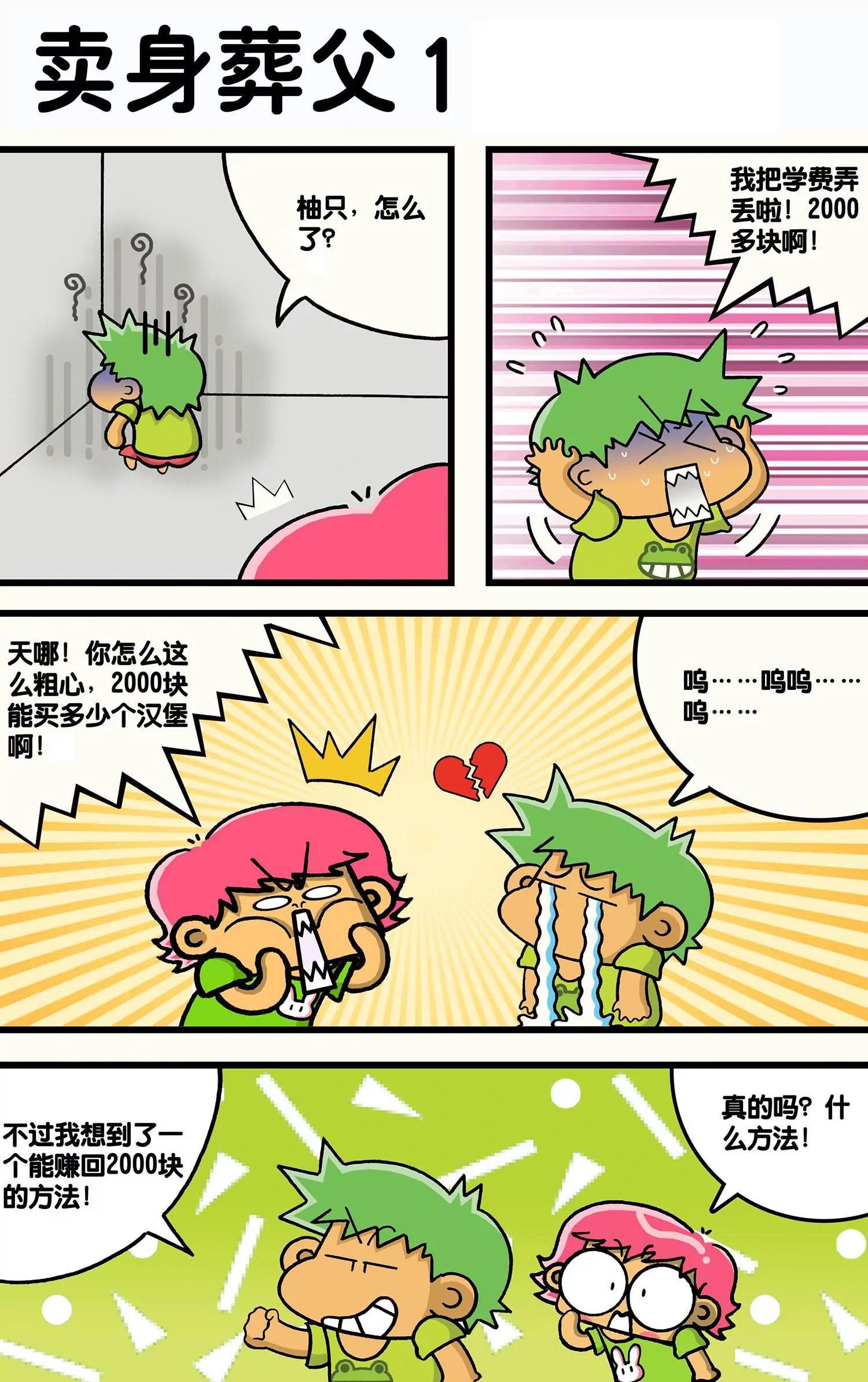 《搞笑学院》第33话 第3页