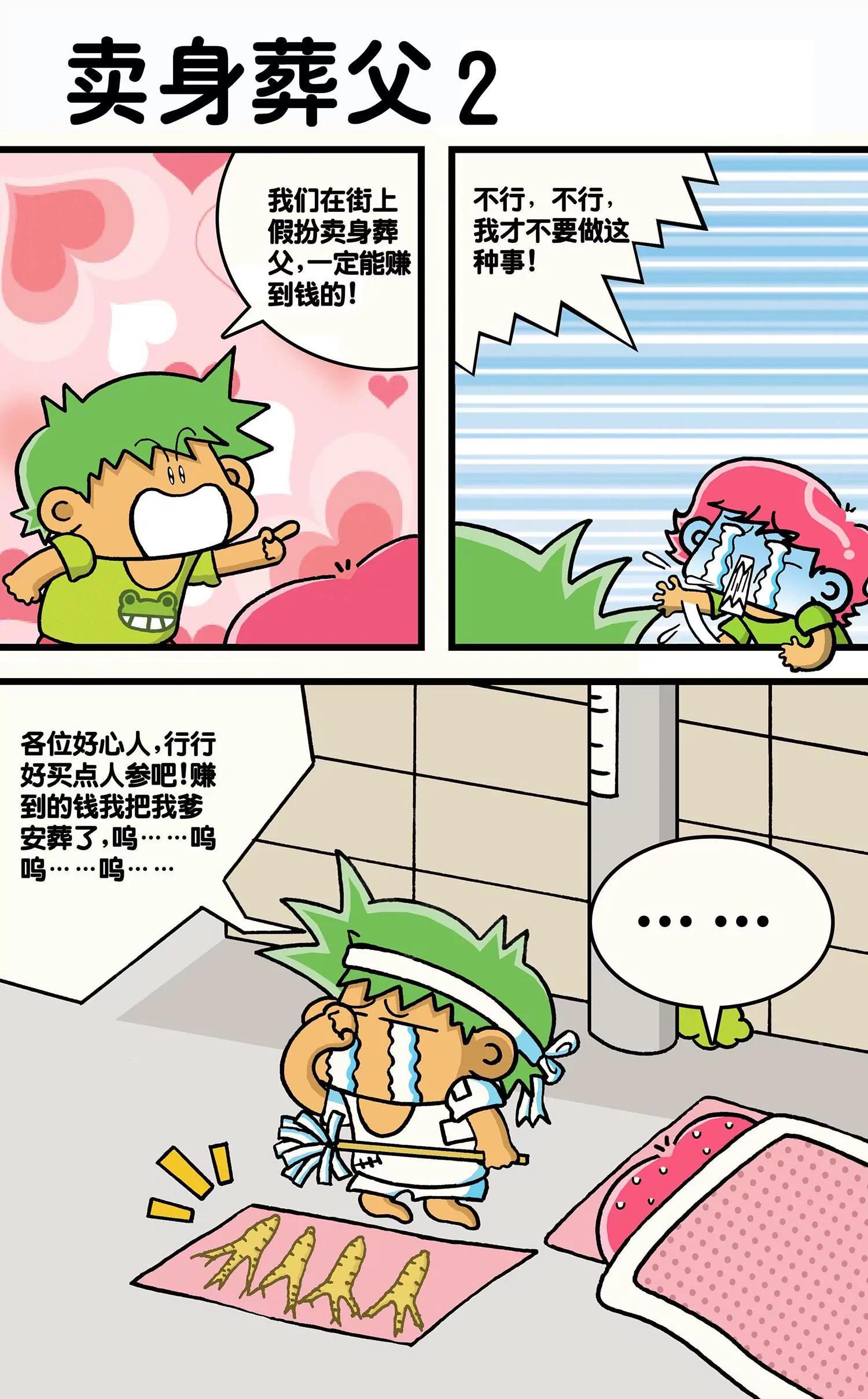 《搞笑学院》第33话 第4页