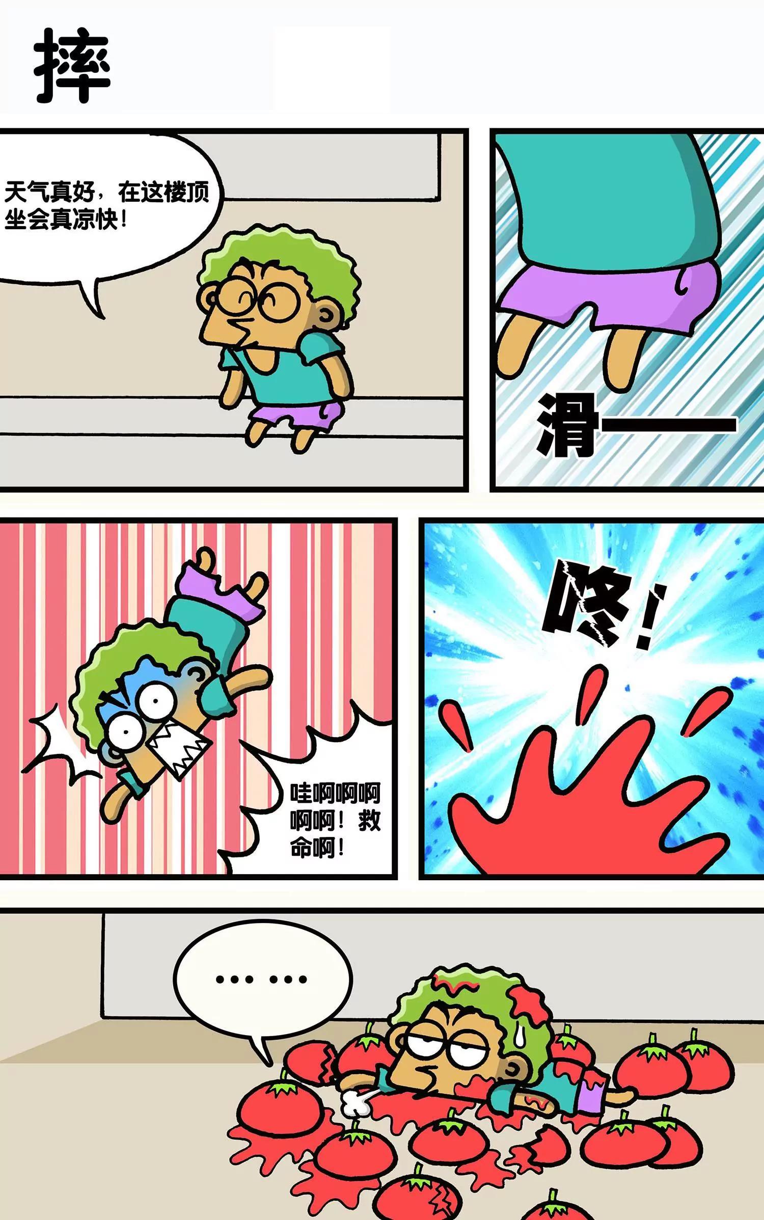 《搞笑学院》第33话 第5页