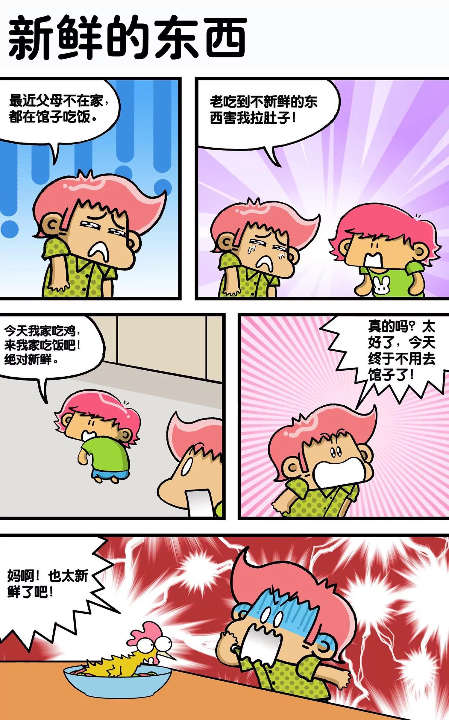 《搞笑学院》第33话 第6页