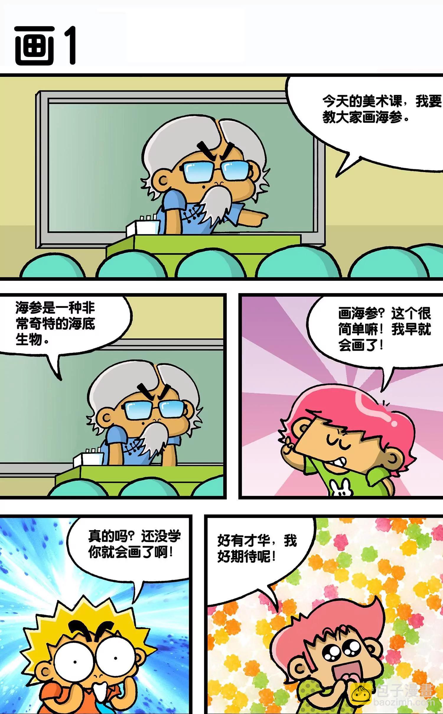 《搞笑学院》第33话 第7页