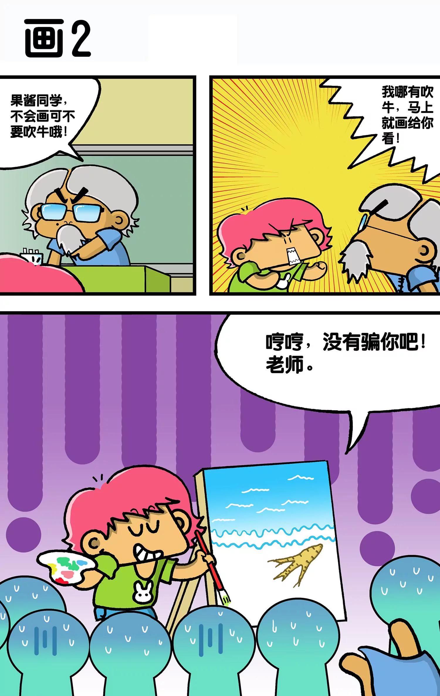 《搞笑学院》第33话 第8页