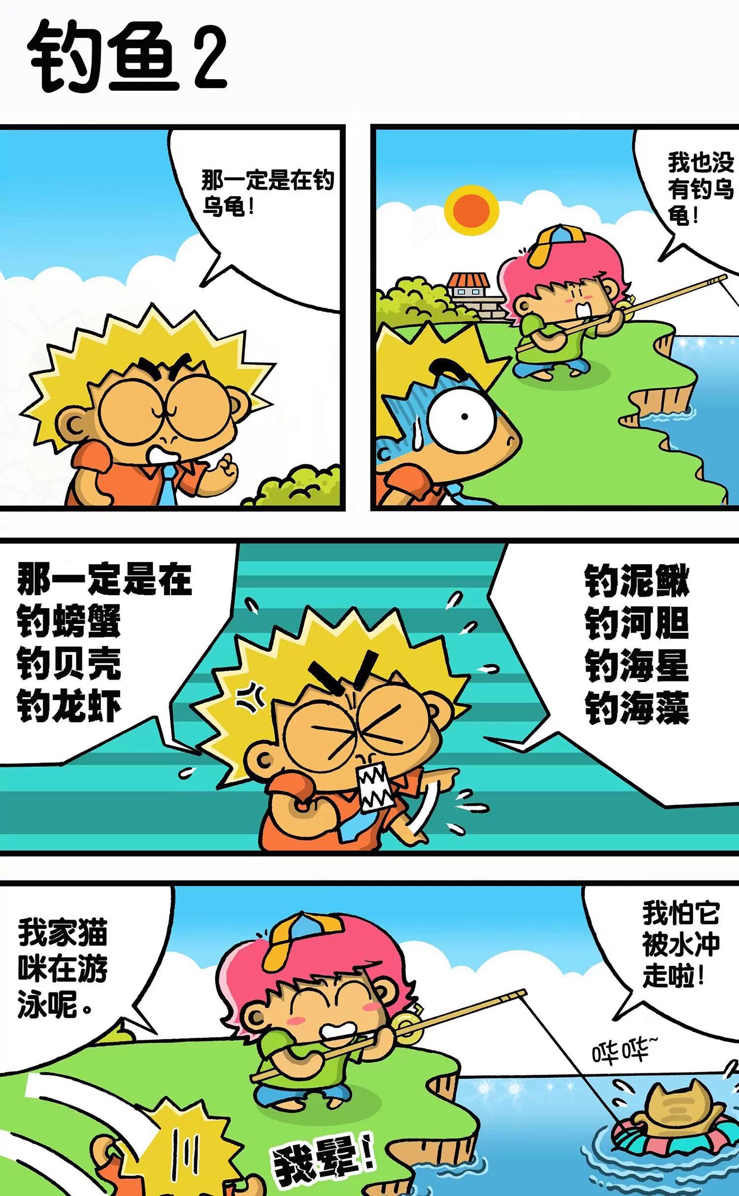 《搞笑学院》第36话 第3页