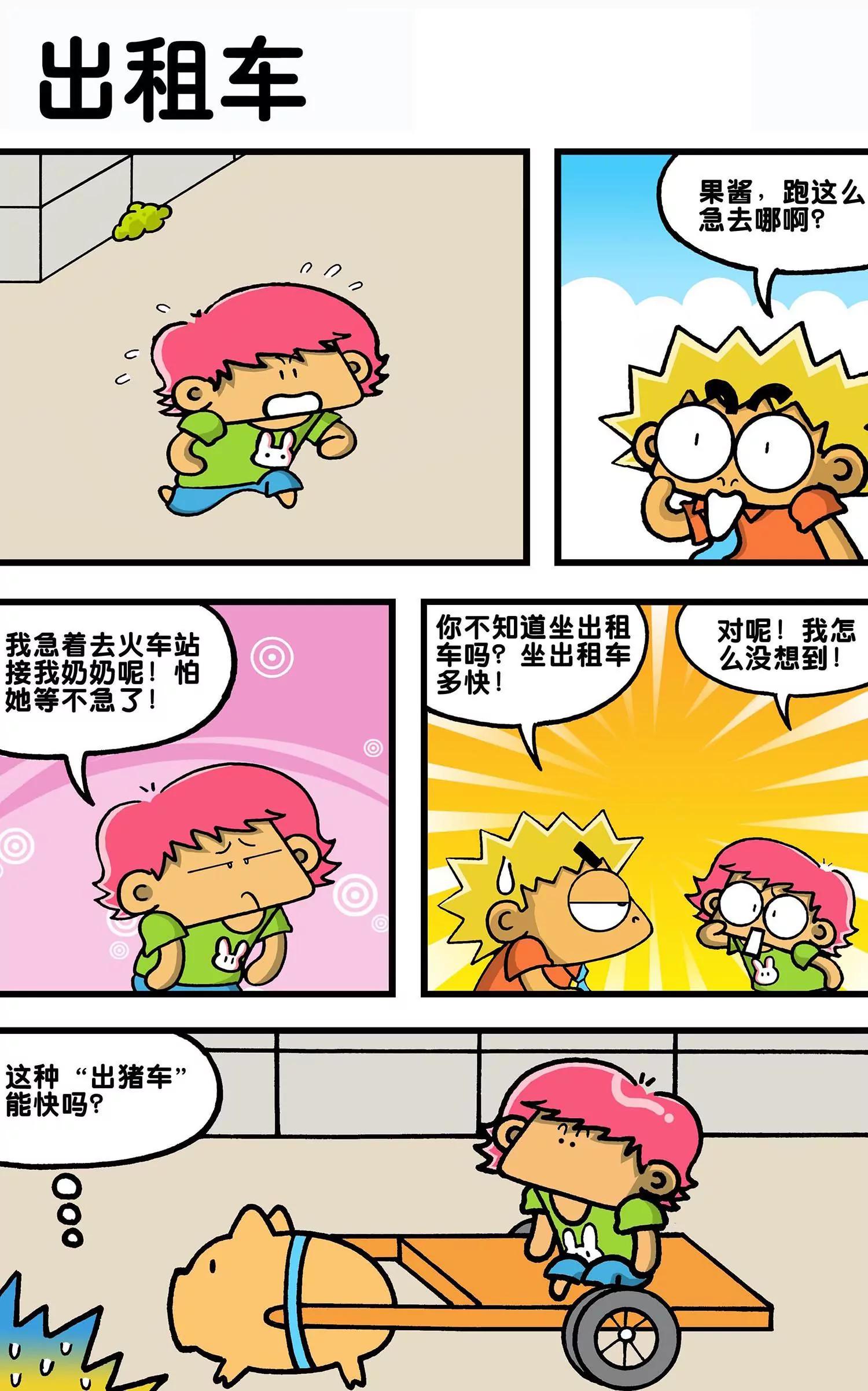 《搞笑学院》第36话 第4页