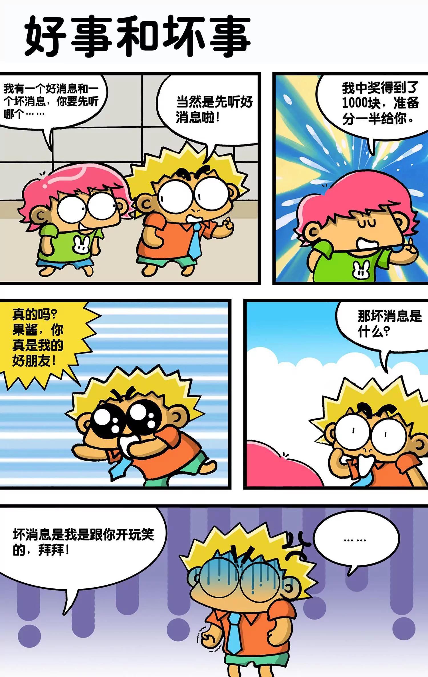 《搞笑学院》第36话 第5页