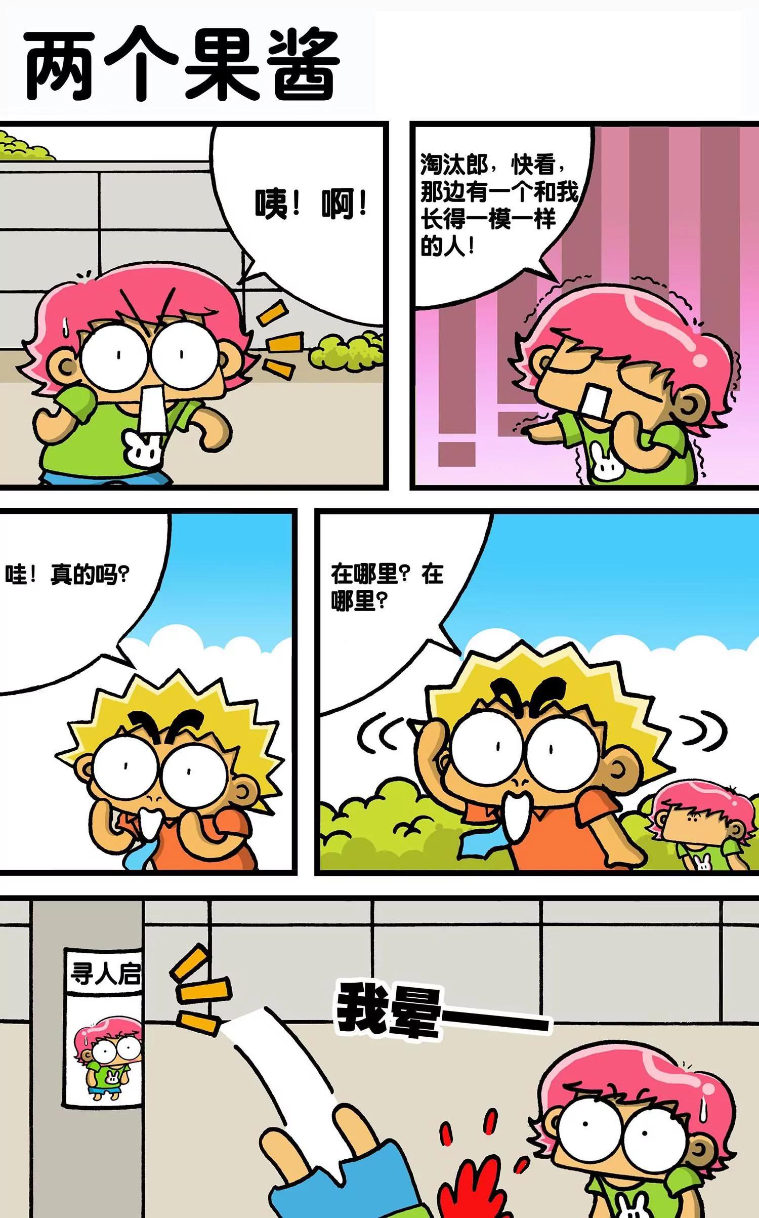 《搞笑学院》第36话 第6页