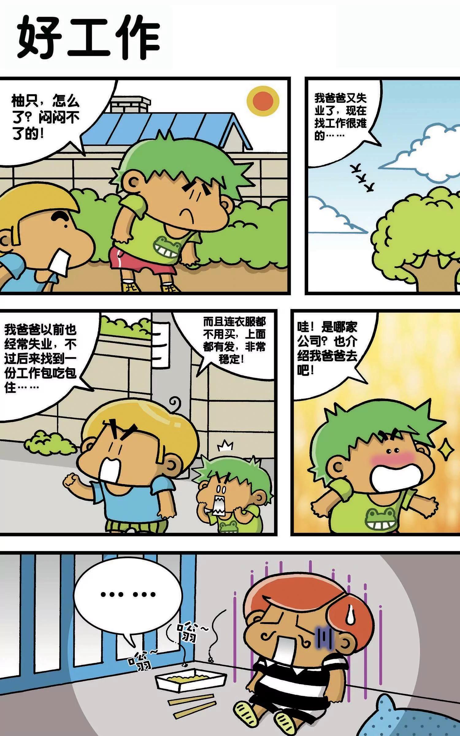 《搞笑学院》第36话 第7页