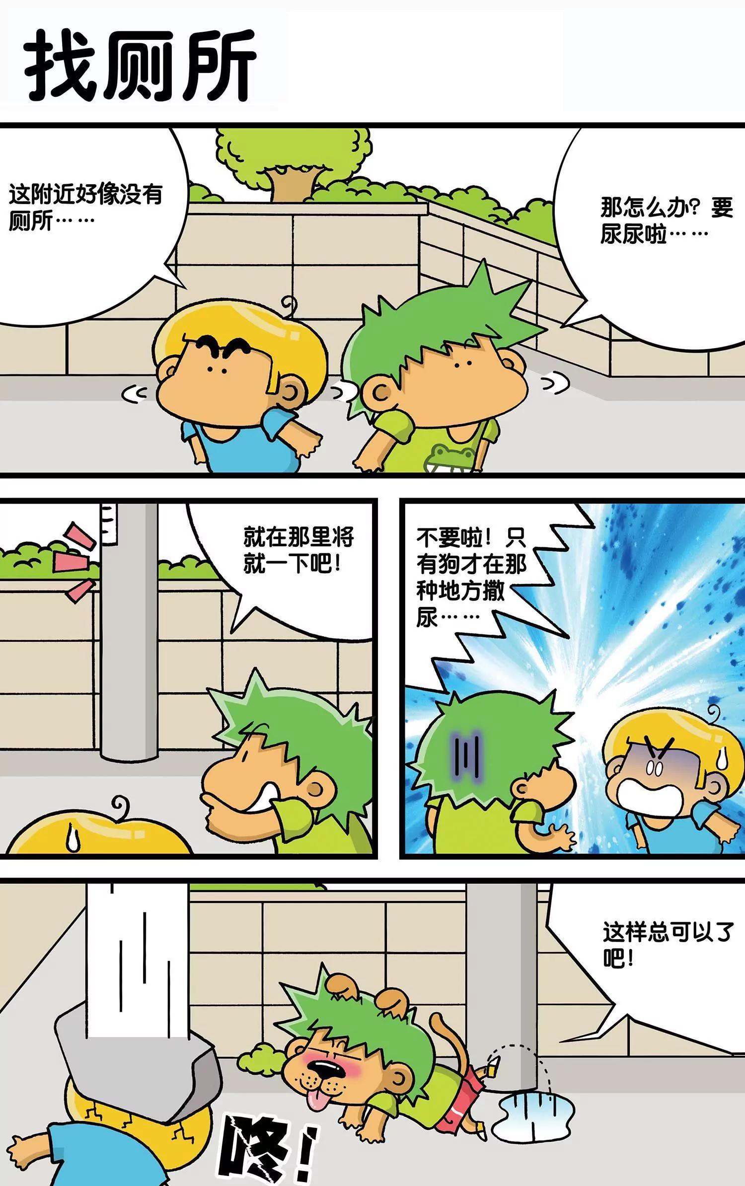 《搞笑学院》第34话 第2页