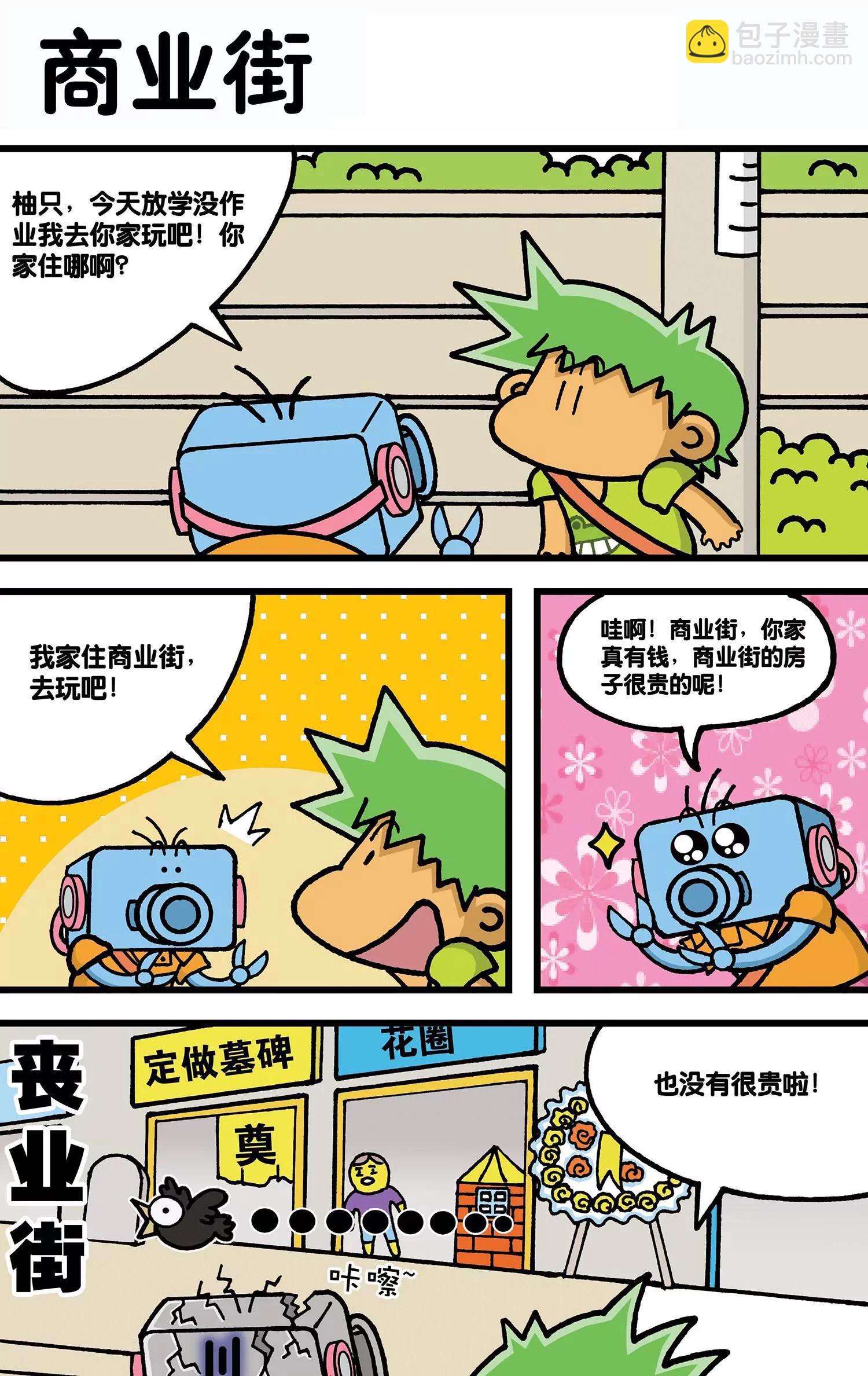 《搞笑学院》第34话 第5页
