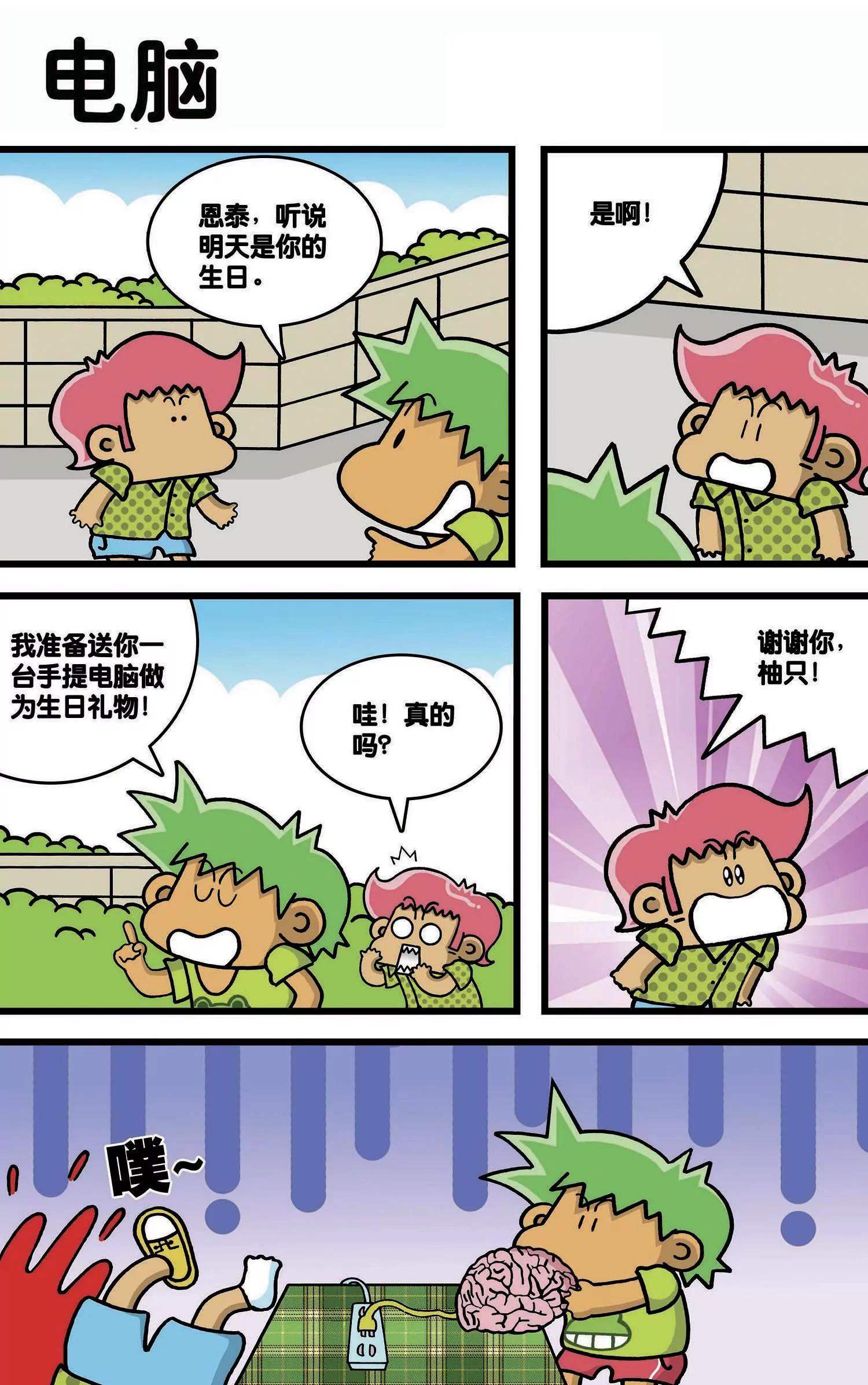 《搞笑学院》第34话 第8页