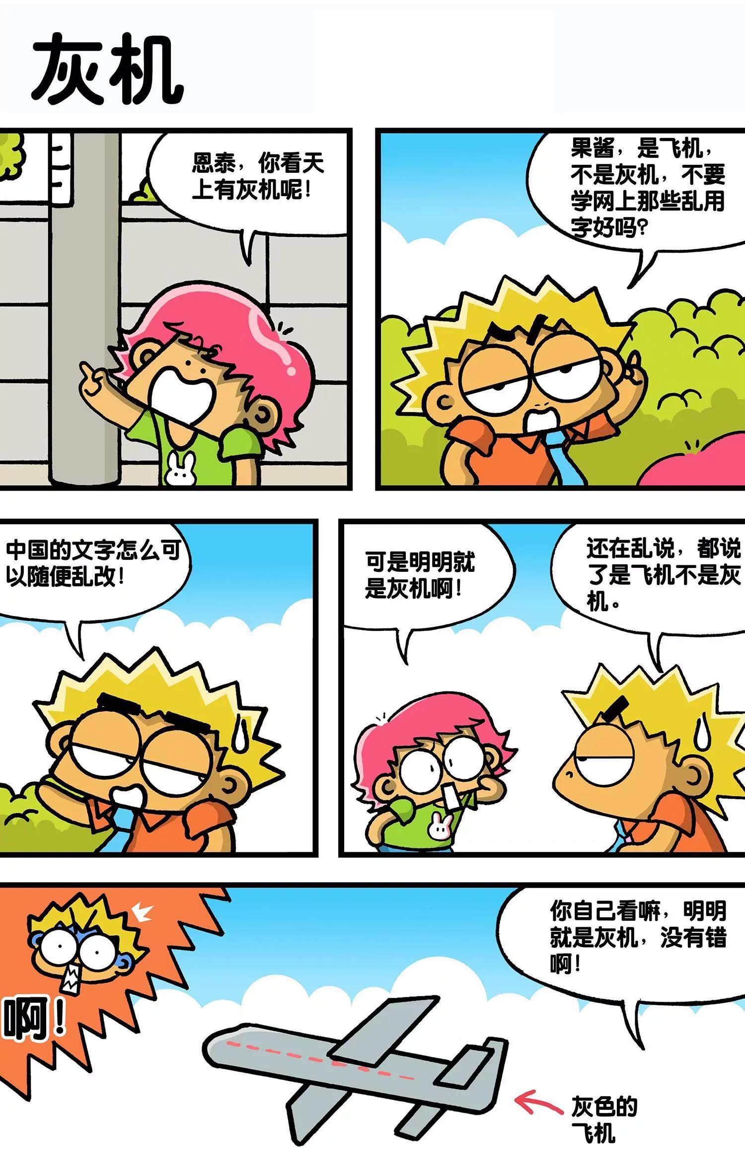 《搞笑学院》第35话 第5页