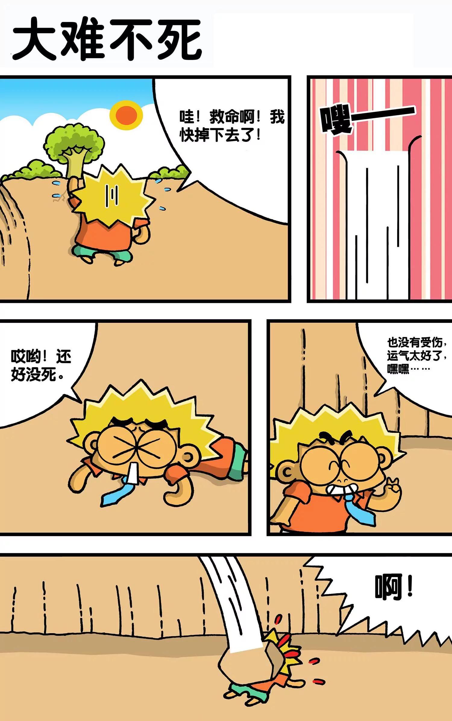 《搞笑学院》第35话 第7页