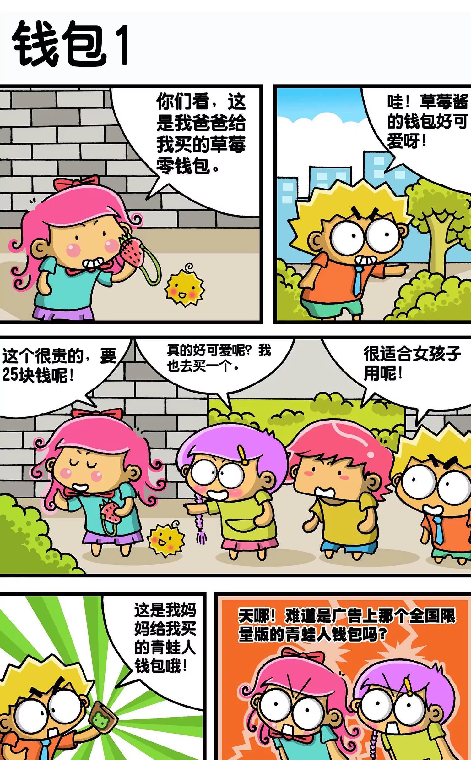 《搞笑学院》第39话 第2页