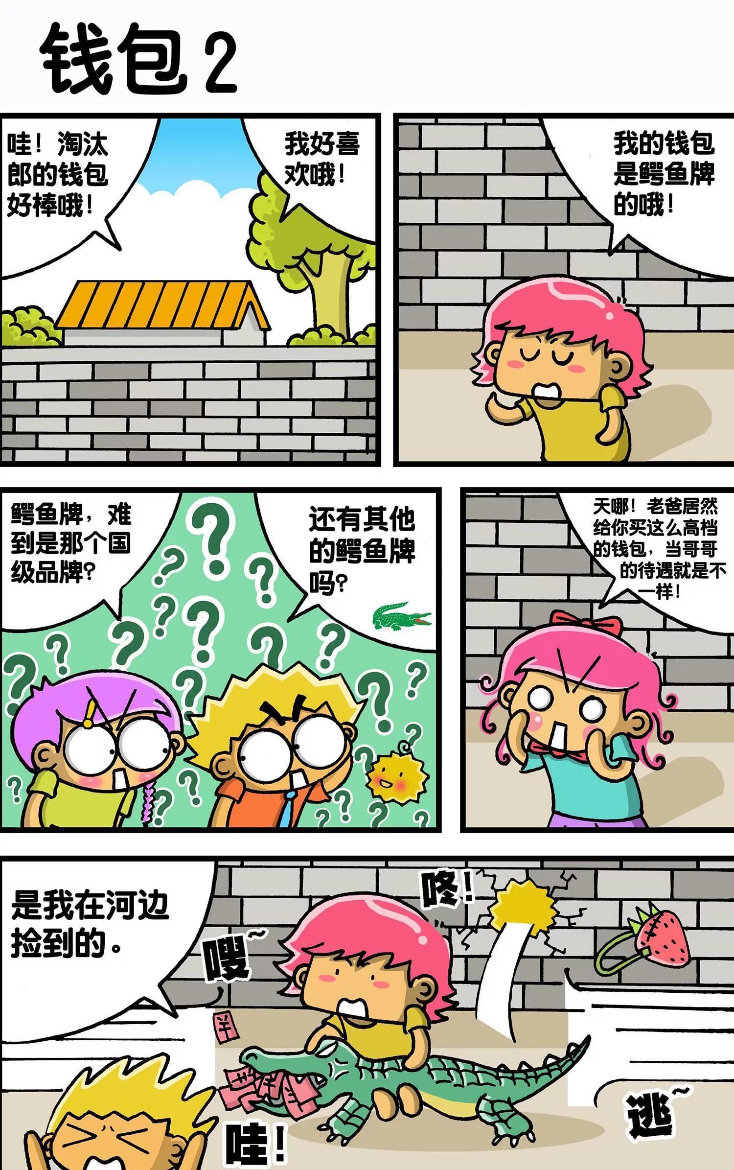 《搞笑学院》第39话 第3页