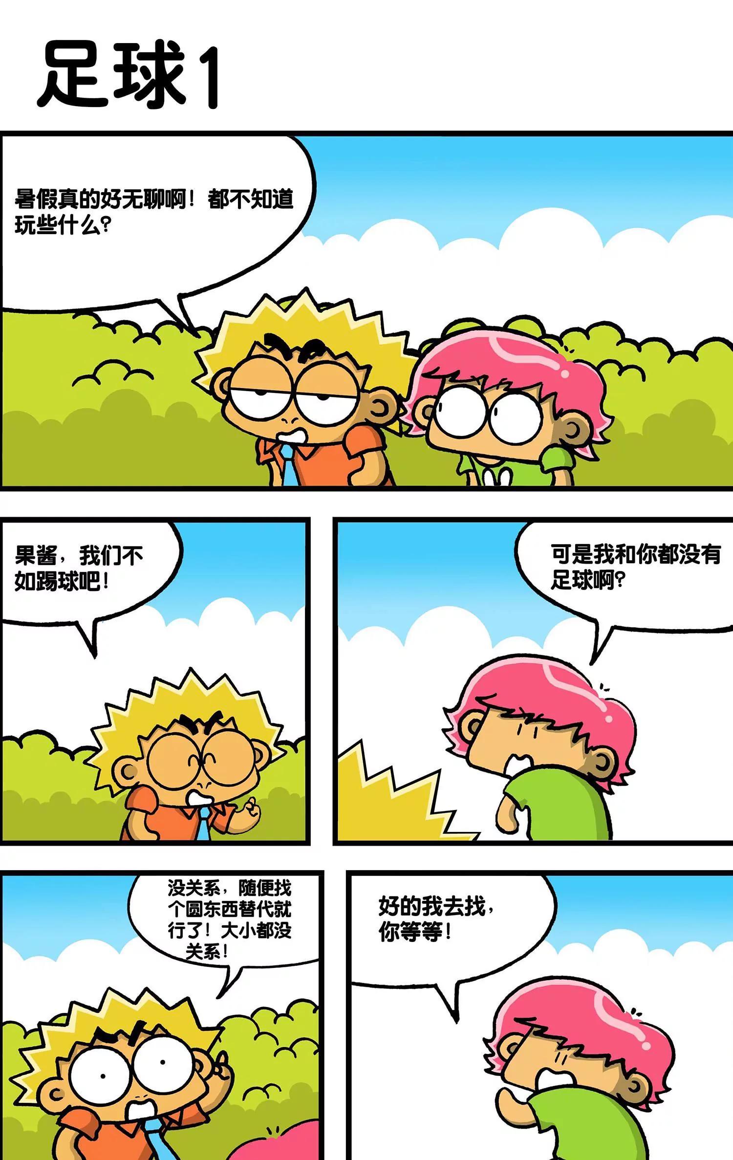 《搞笑学院》第39话 第4页