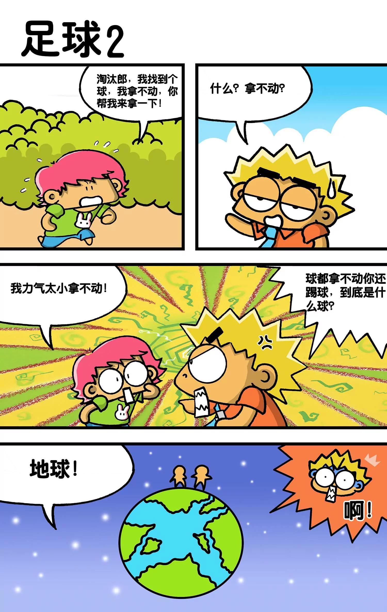 《搞笑学院》第39话 第5页