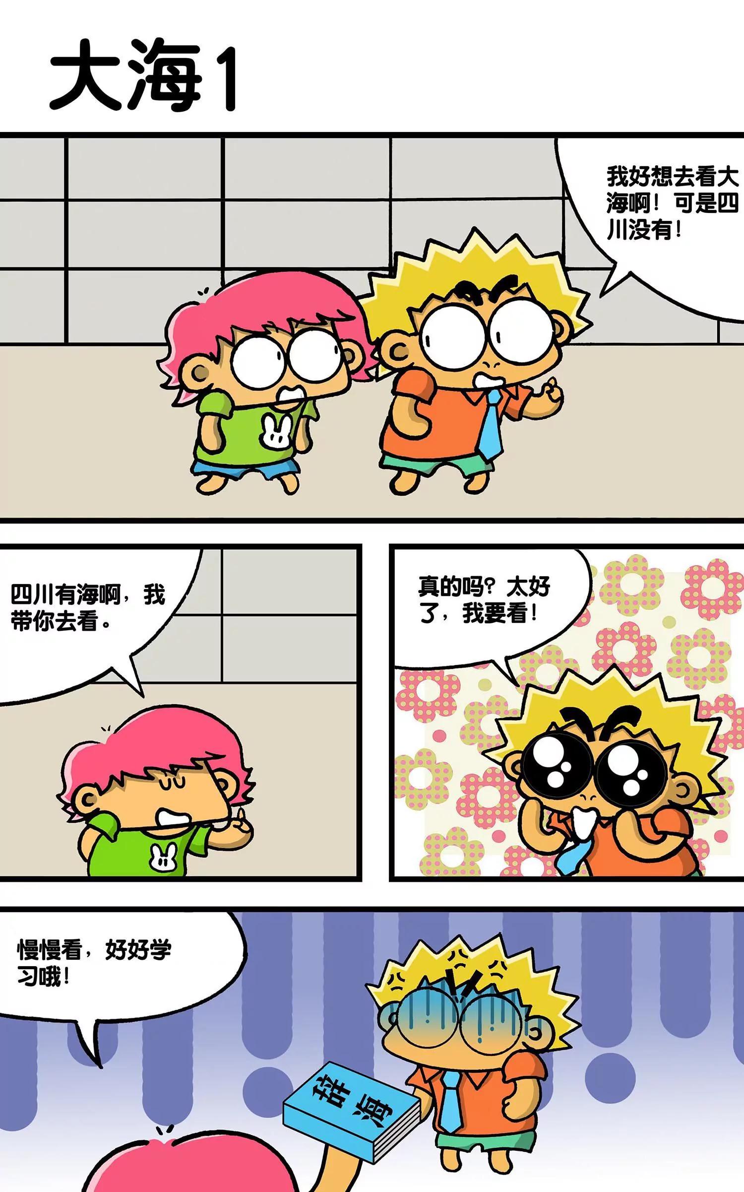 《搞笑学院》第39话 第7页