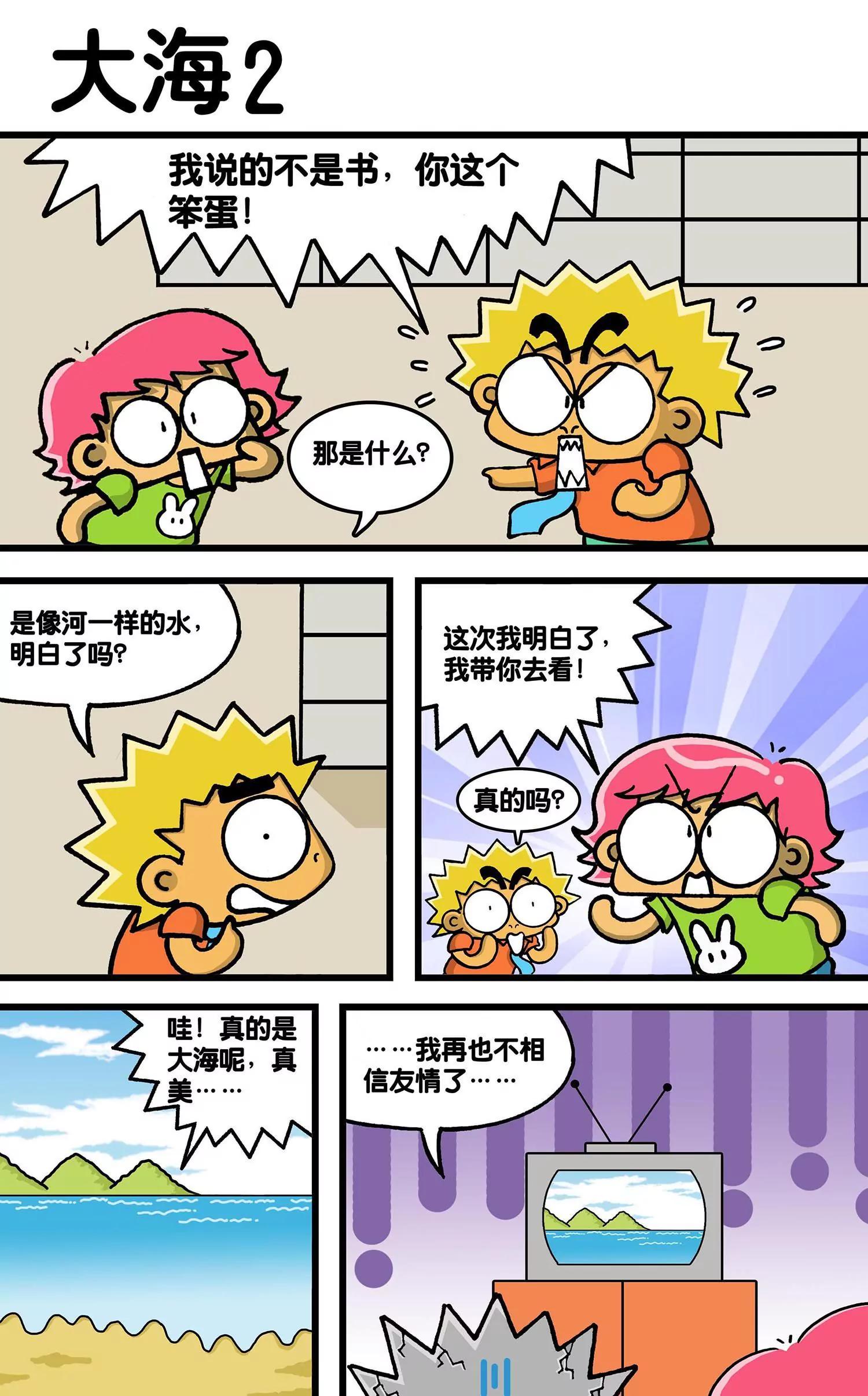 《搞笑学院》第39话 第8页