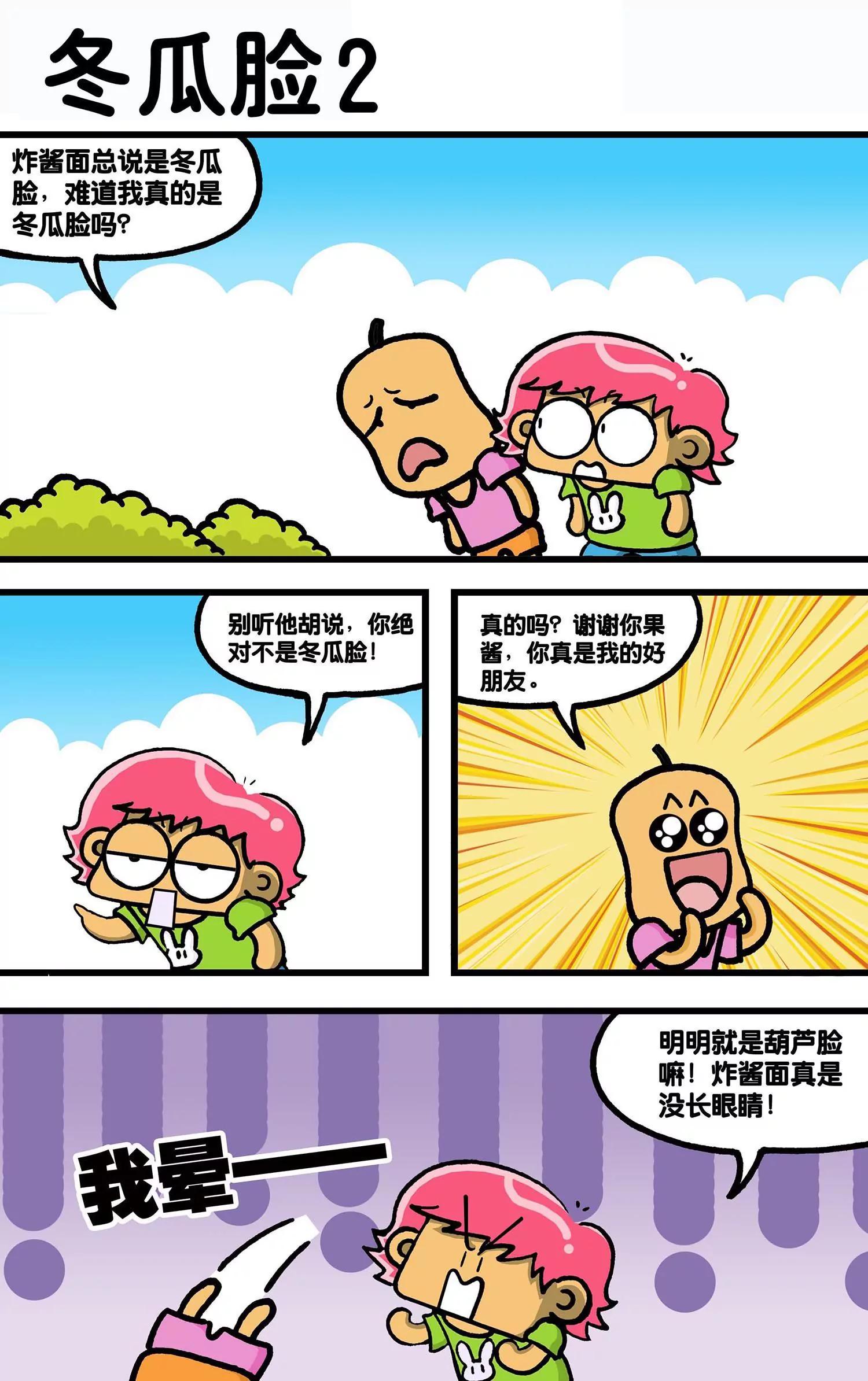 《搞笑学院》第38话 第3页