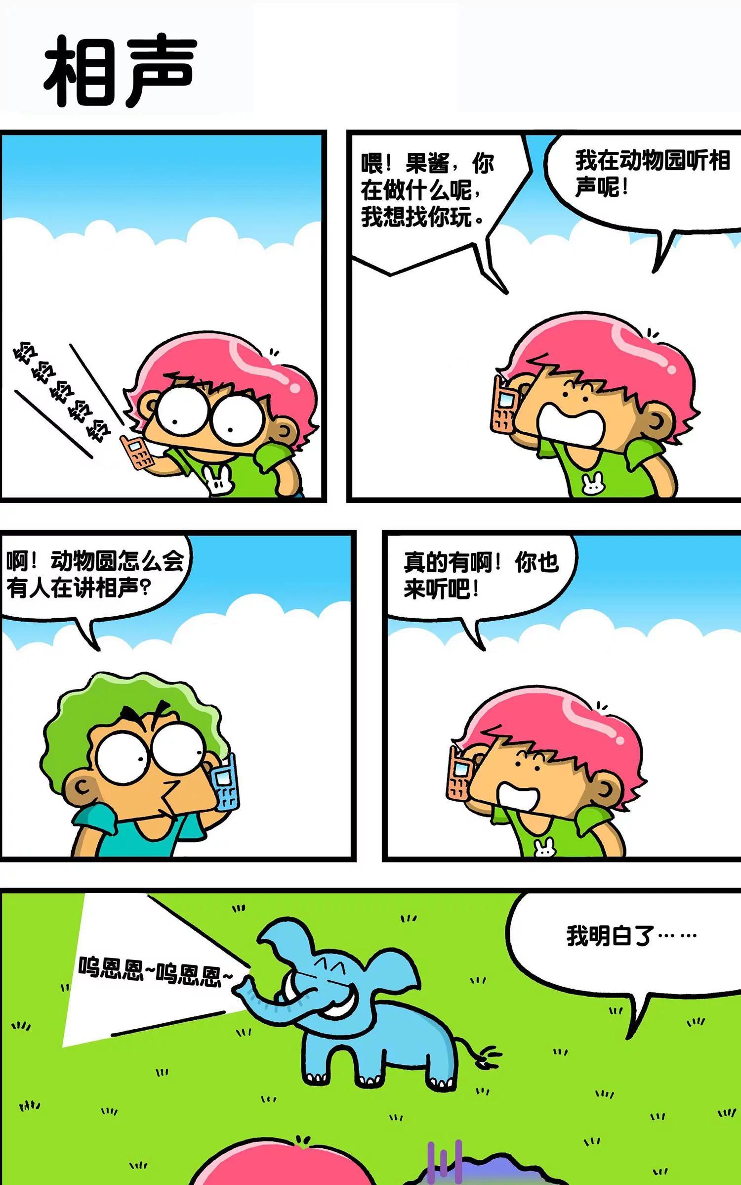 《搞笑学院》第38话 第4页
