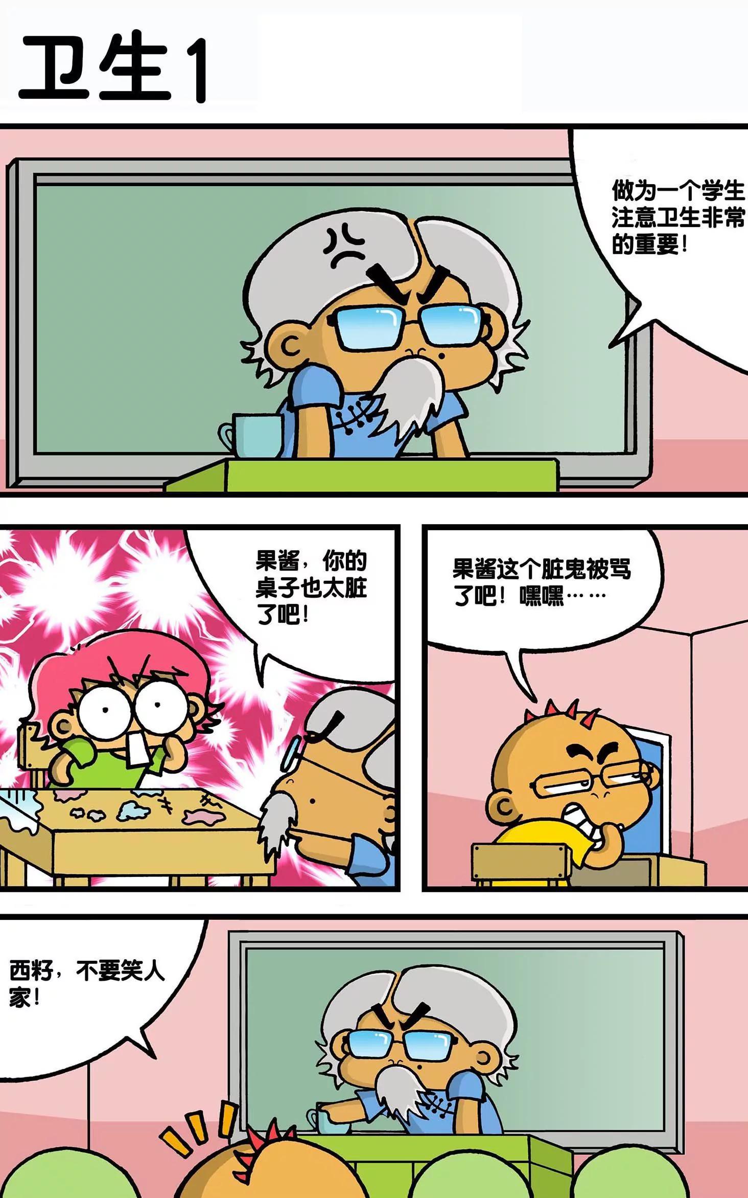 《搞笑学院》第38话 第5页