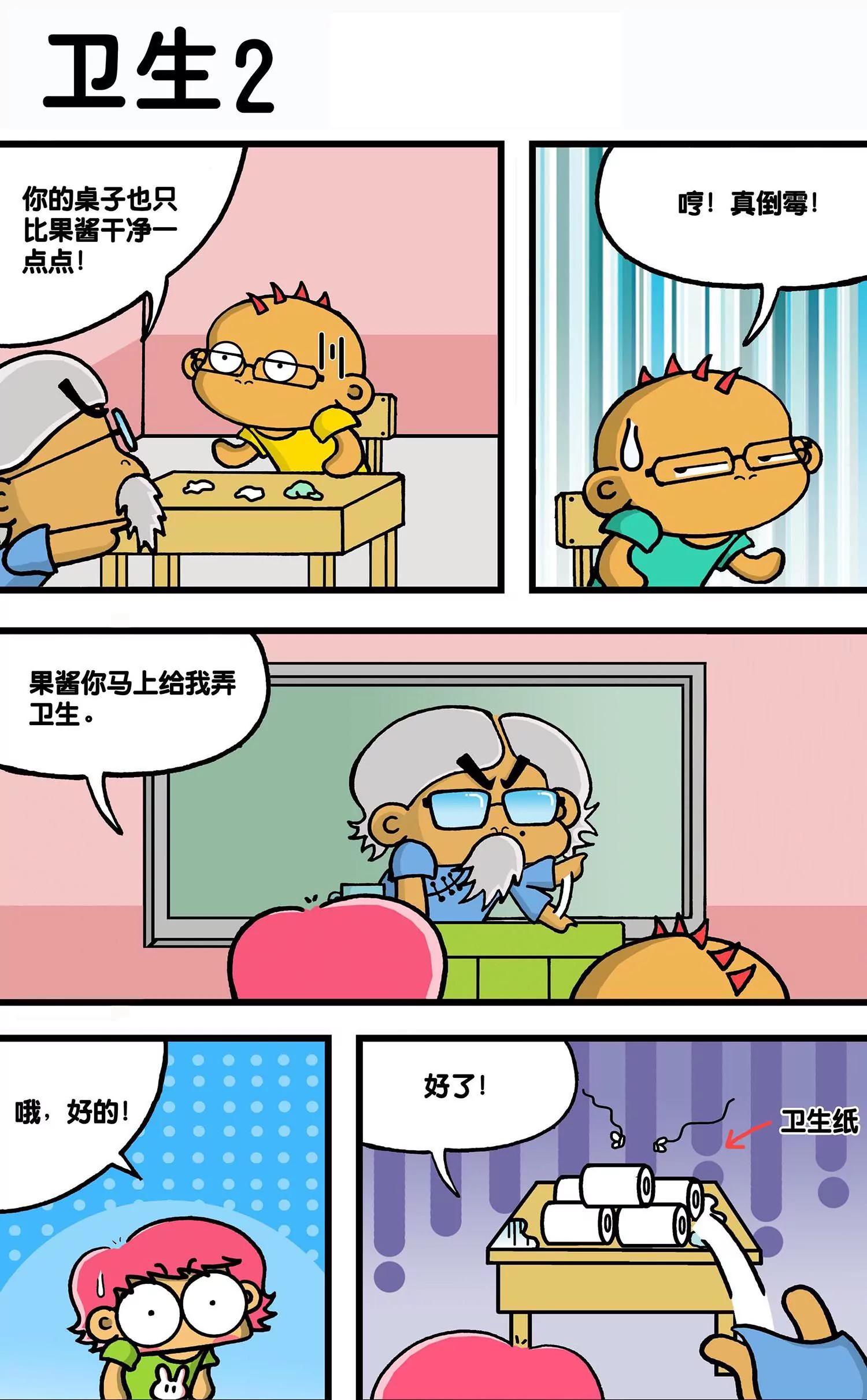 《搞笑学院》第38话 第6页