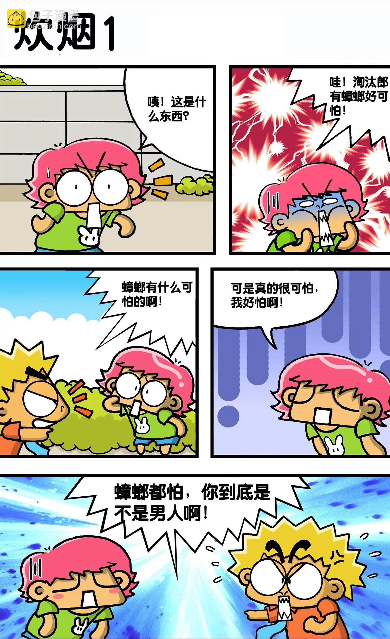 《搞笑学院》第38话 第7页